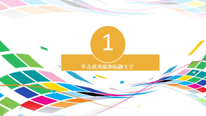 简洁大气清新优秀财务对比分析ppt模板