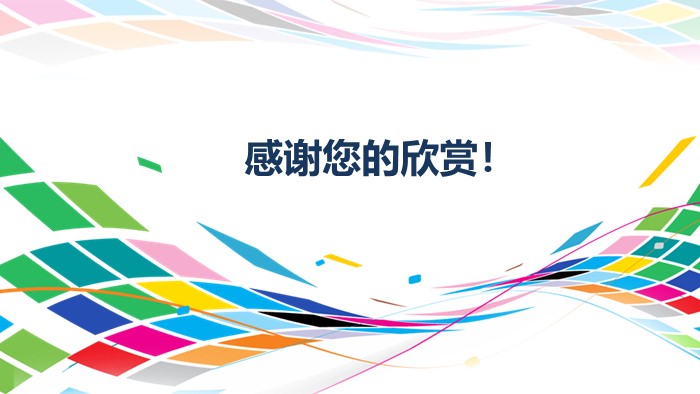 简洁大气清新优秀财务对比分析ppt模板