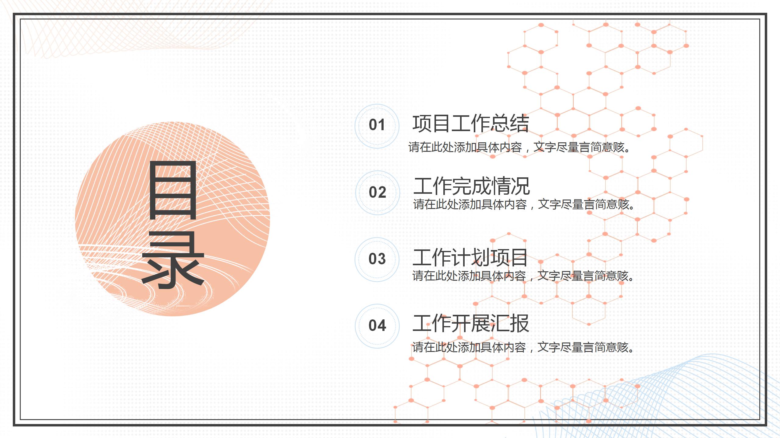 小清新会议总结PPT模板