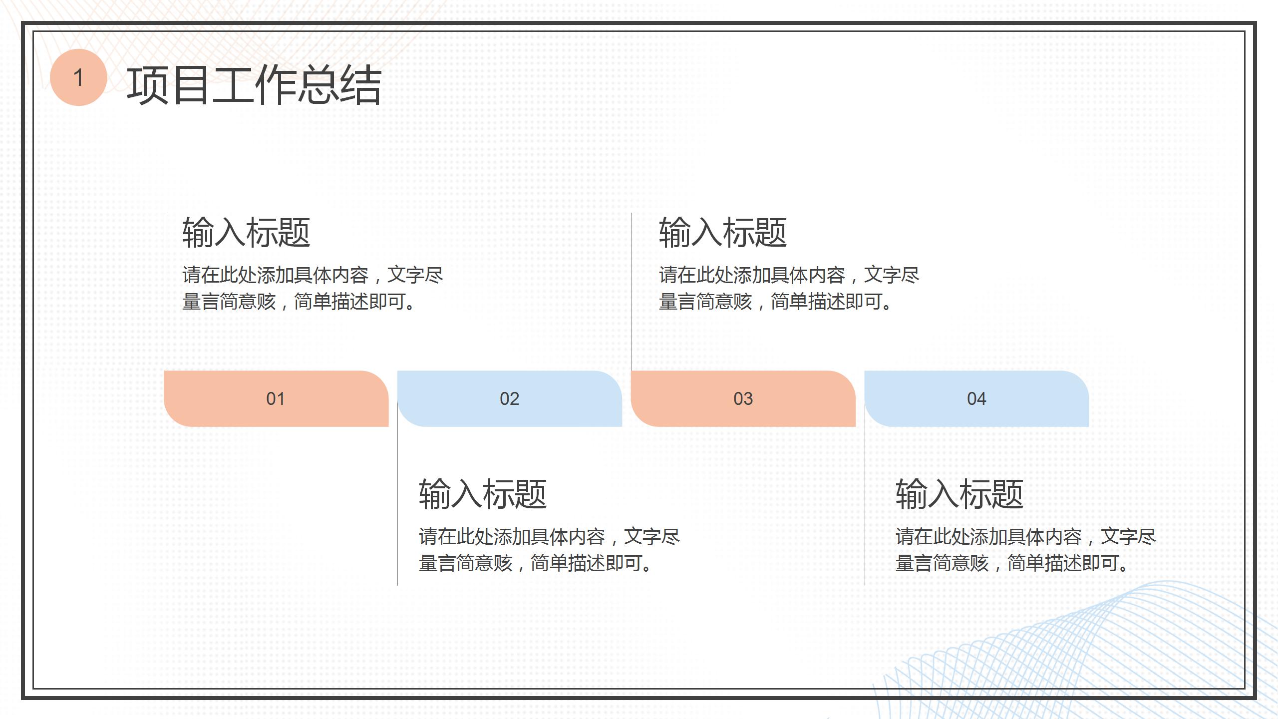 小清新会议总结PPT模板