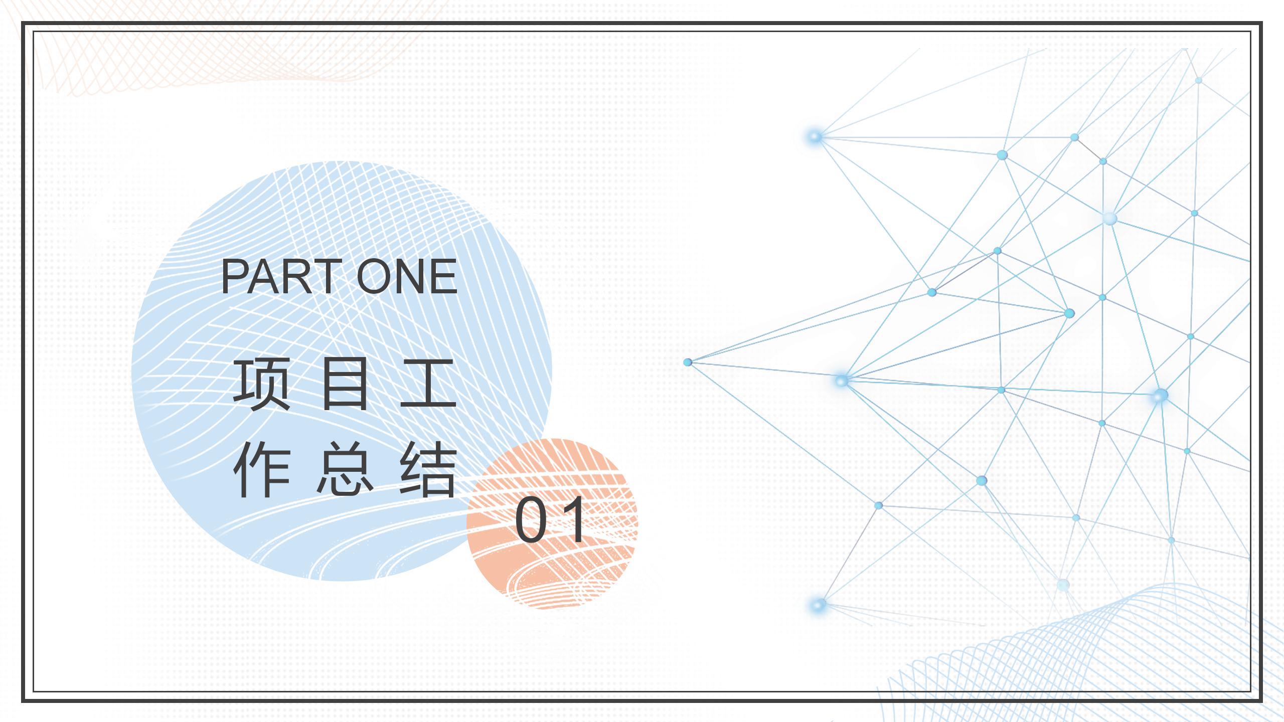 小清新会议总结PPT模板