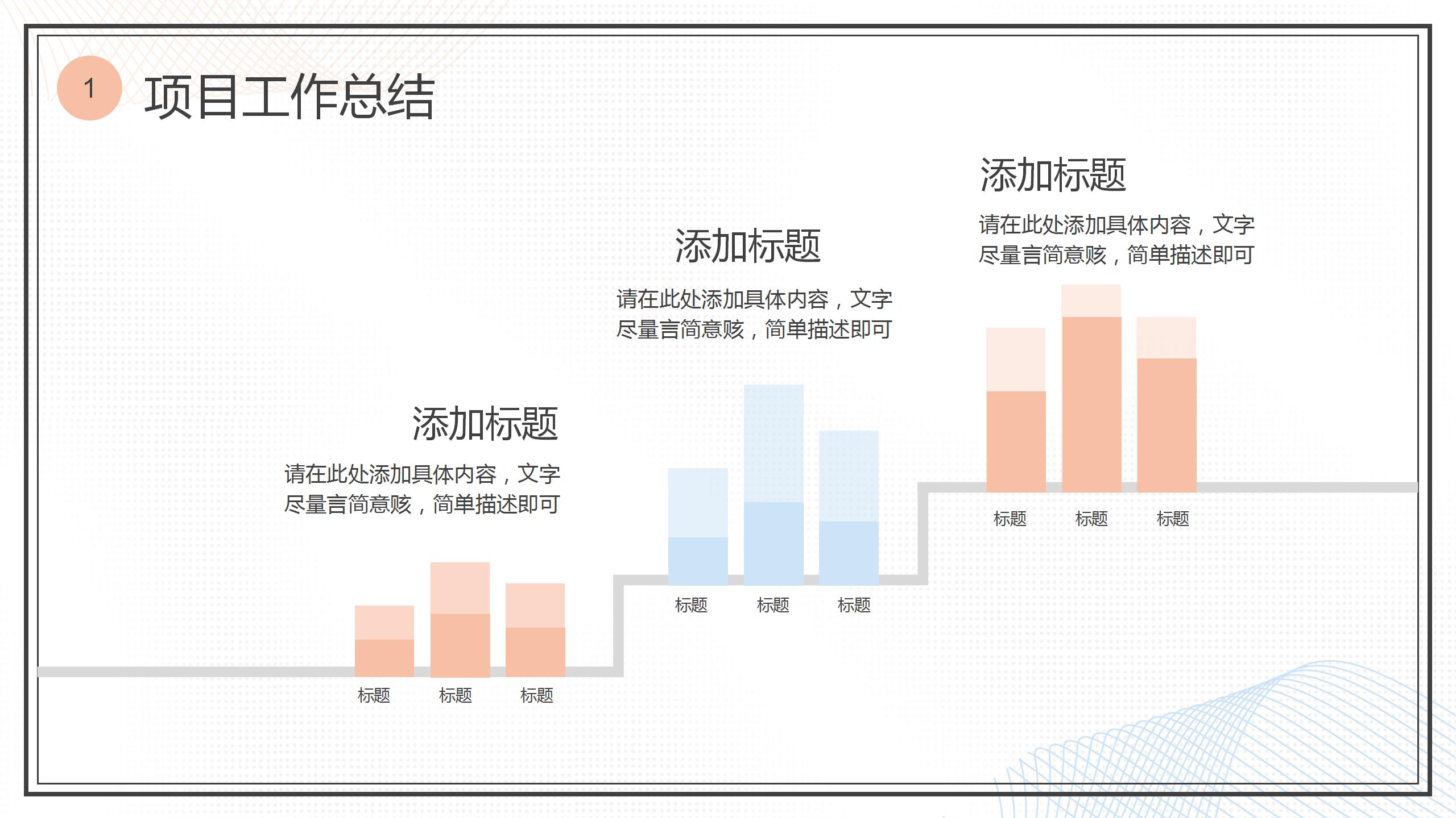 小清新会议总结PPT模板