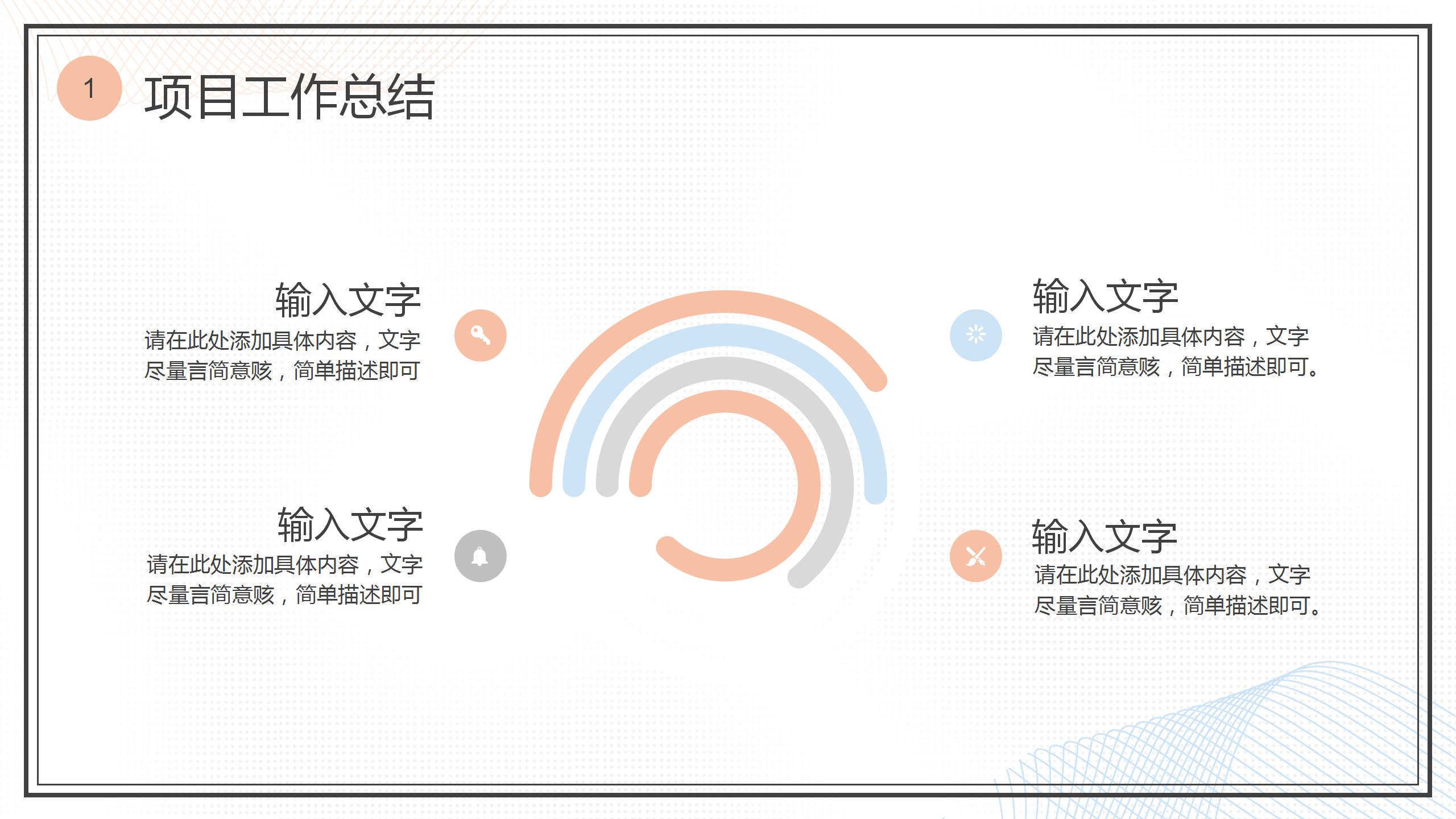 小清新会议总结PPT模板