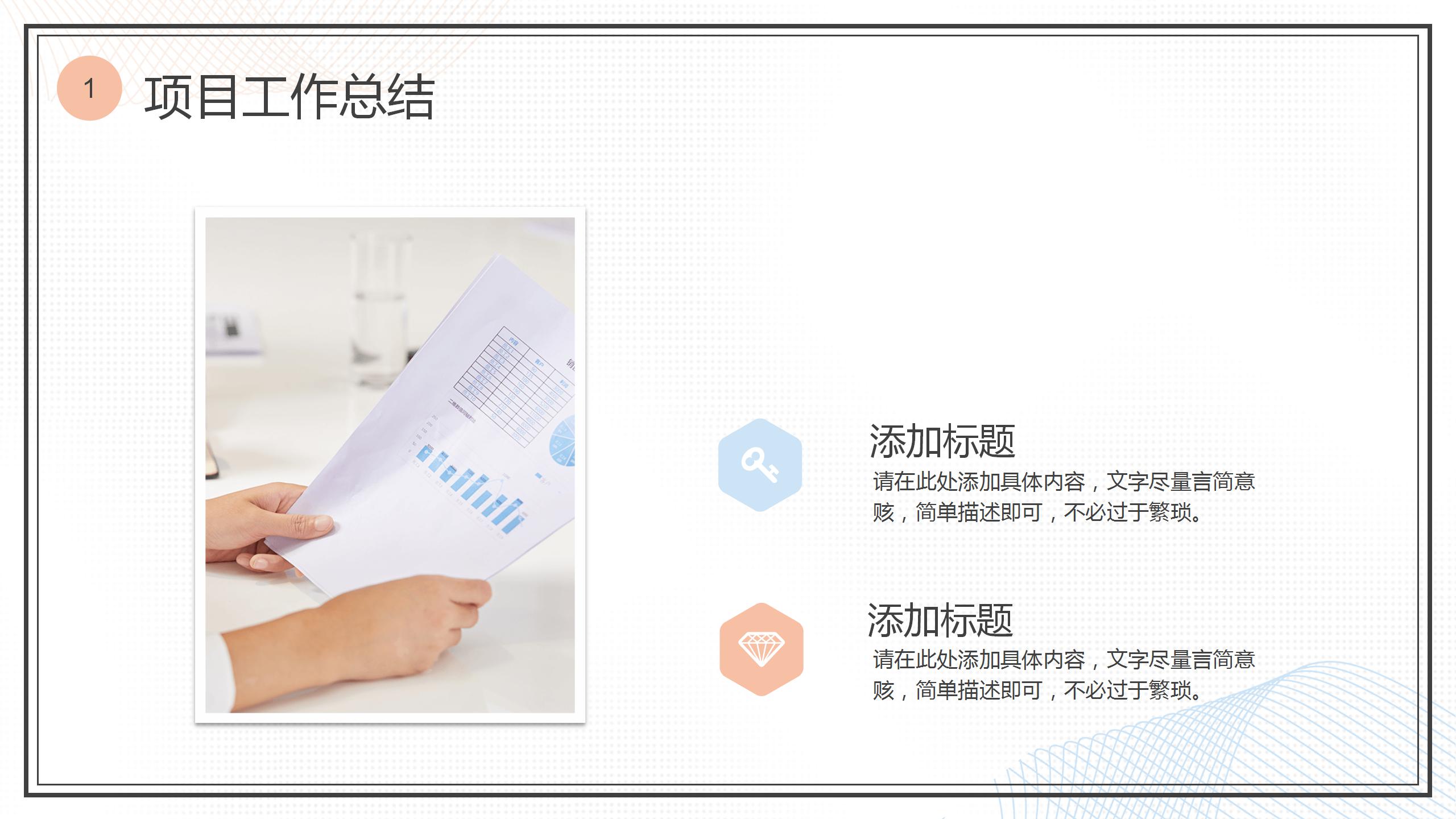 小清新会议总结PPT模板