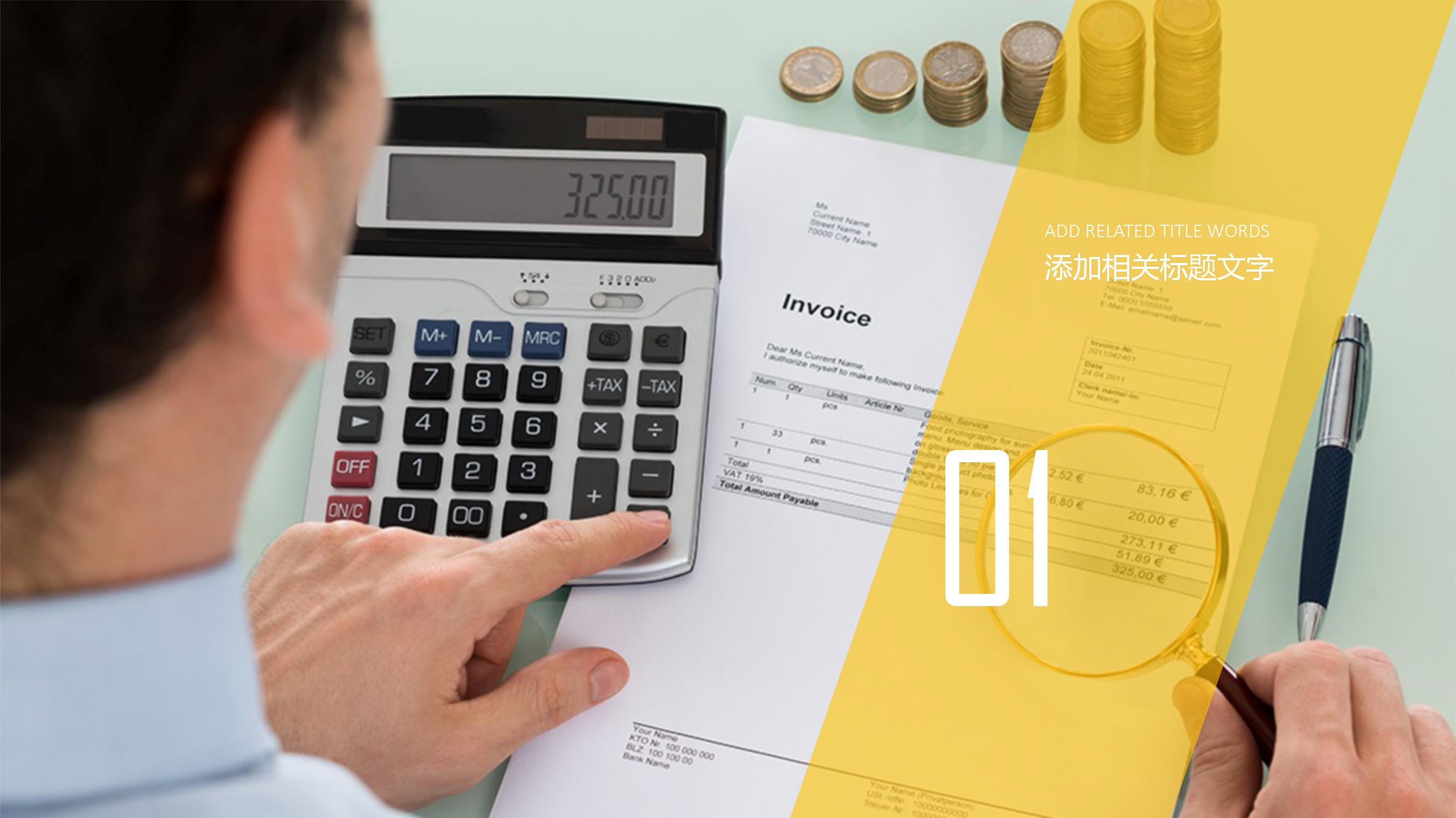 金融行业分析解决问题ppt模板