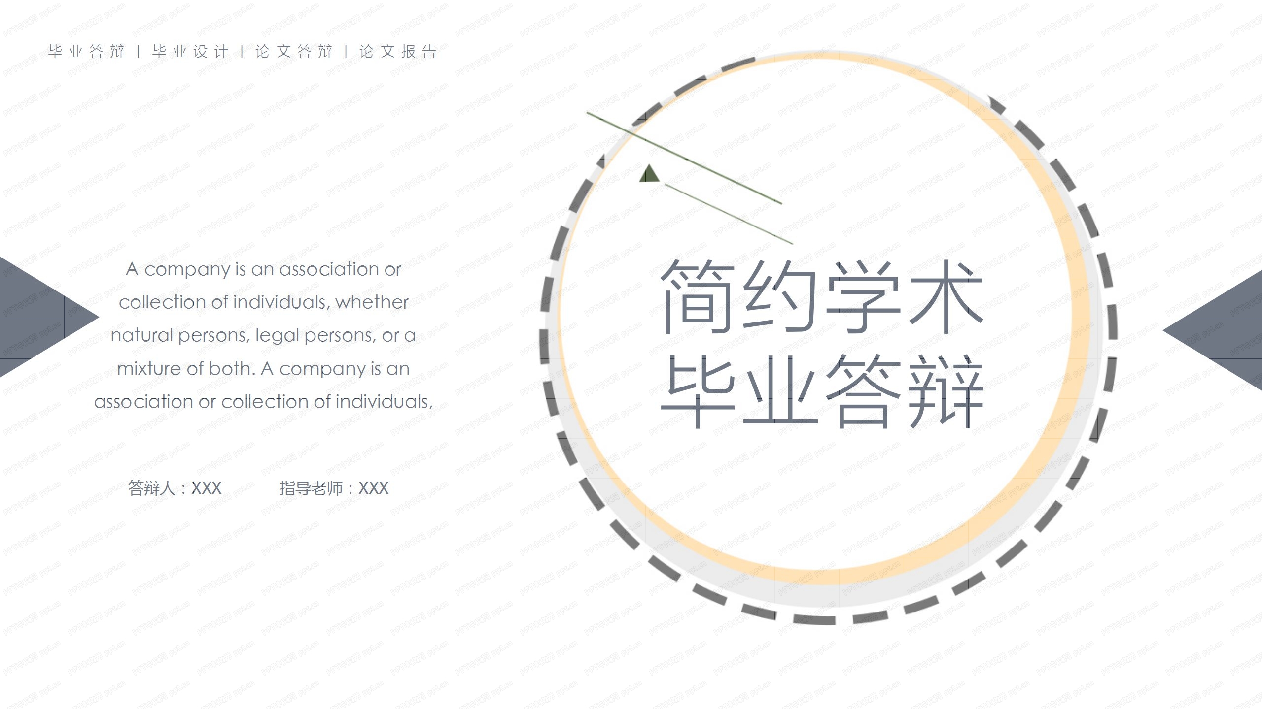 简约学术风毕业答辩ppt模板-聚给网