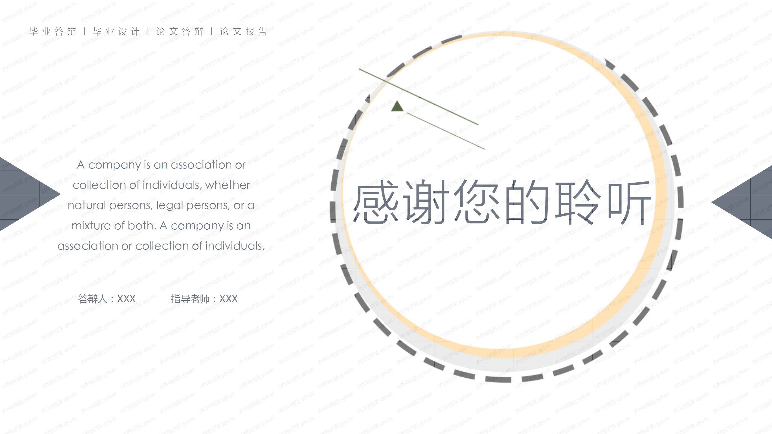 简约学术风毕业答辩ppt模板