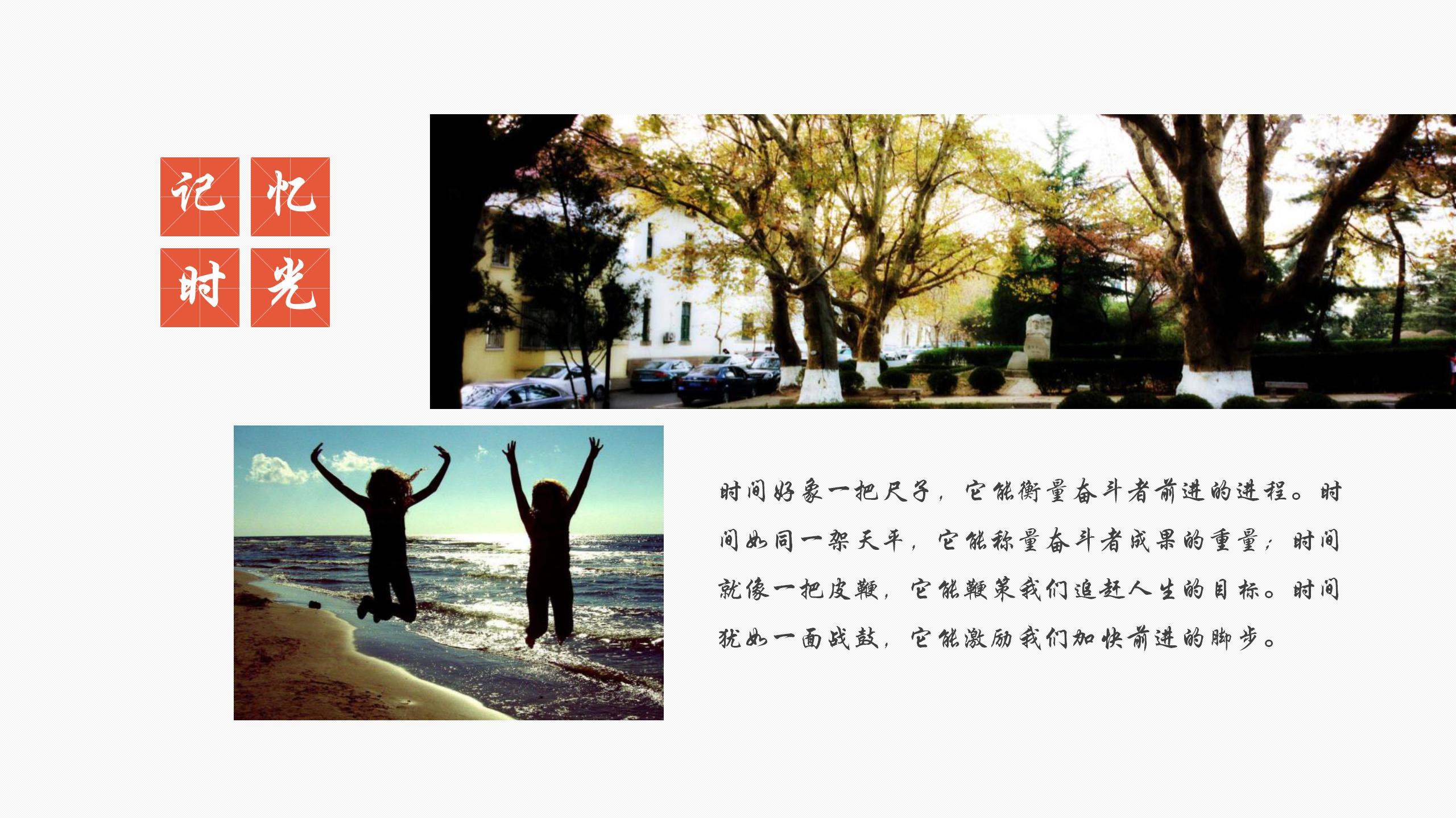 毕业纪念册模板ppt个人