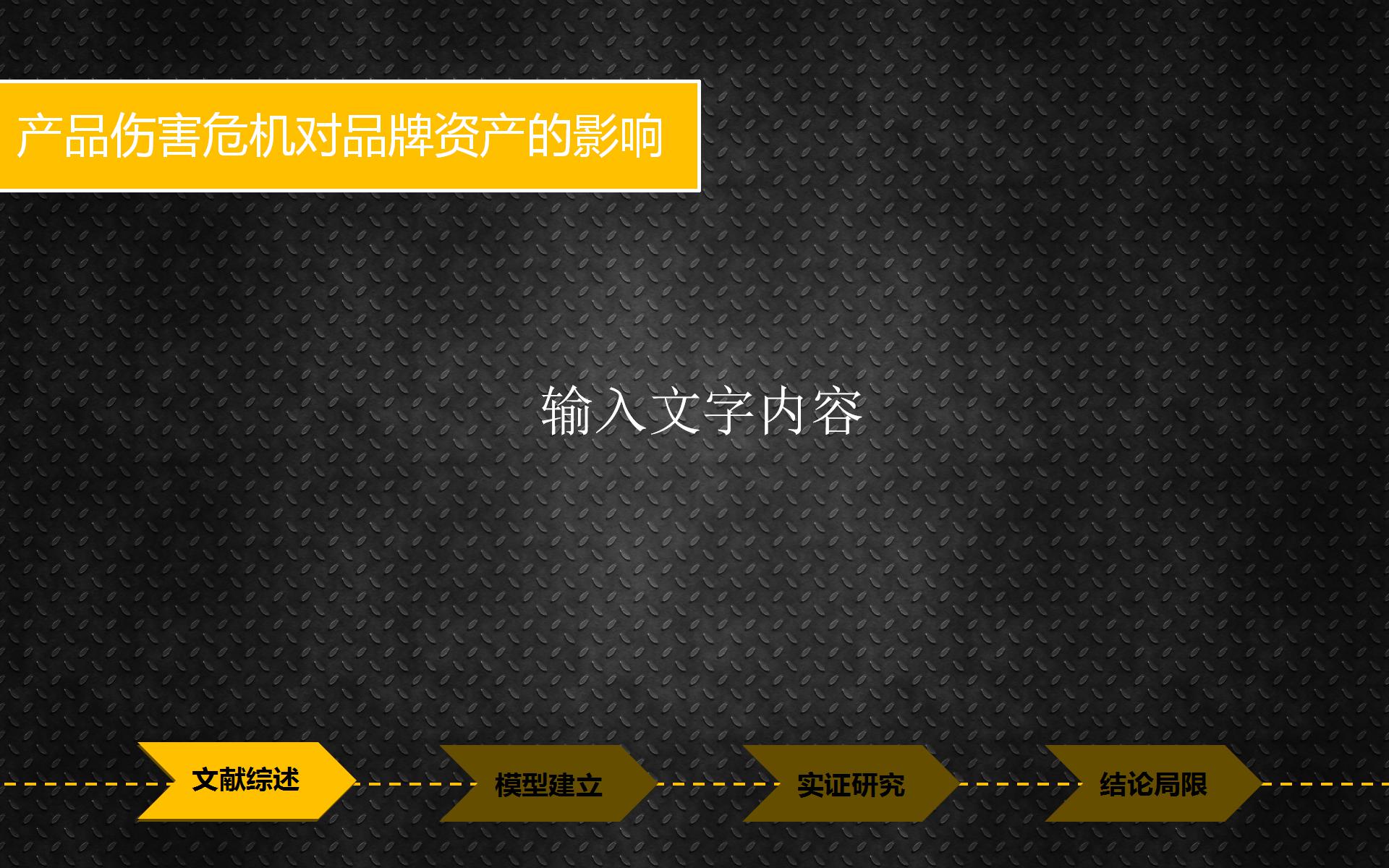 计算机毕业答辩ppt模板免费下载