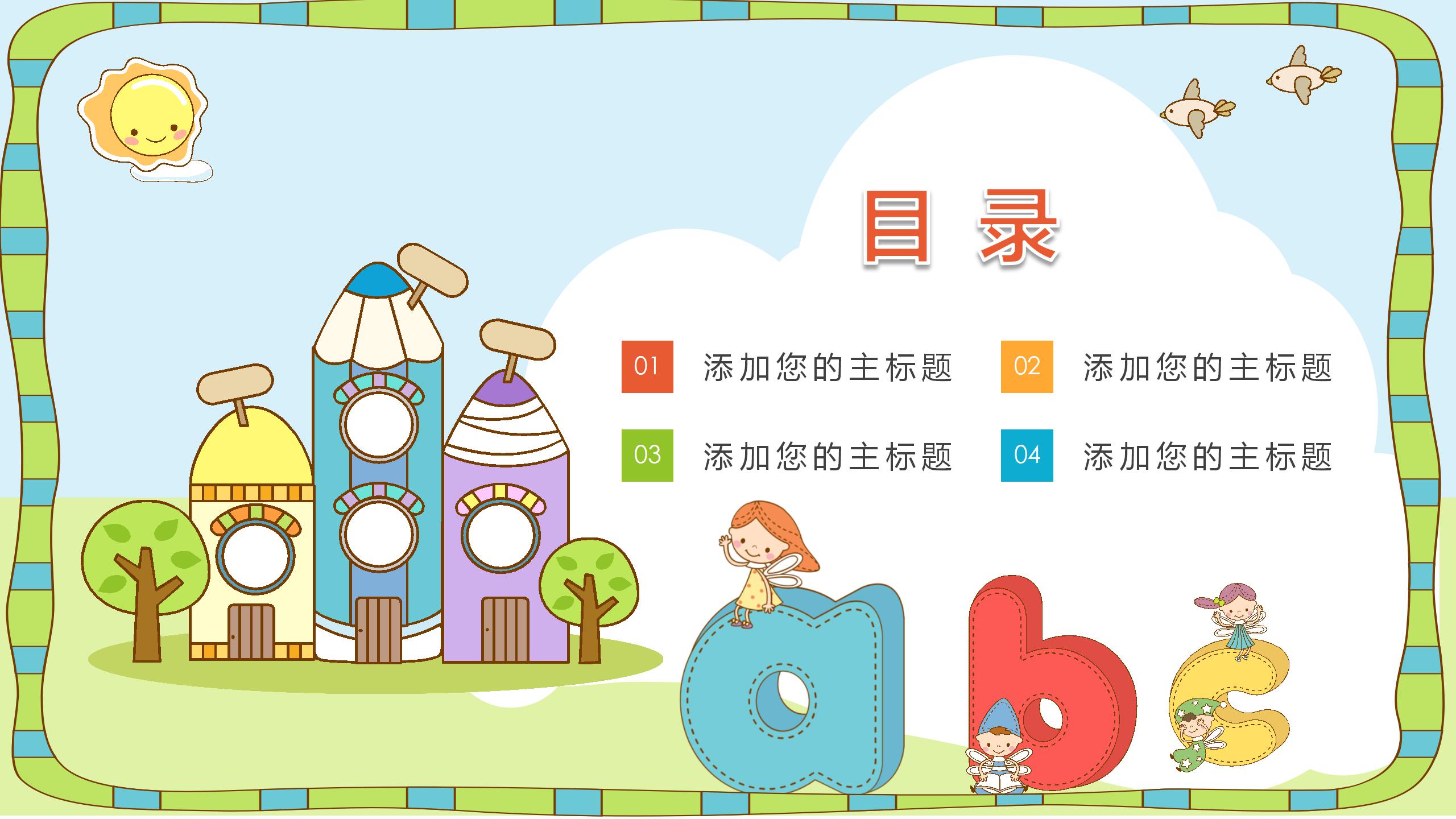 英语教学ppt模板免费下载完整版免费