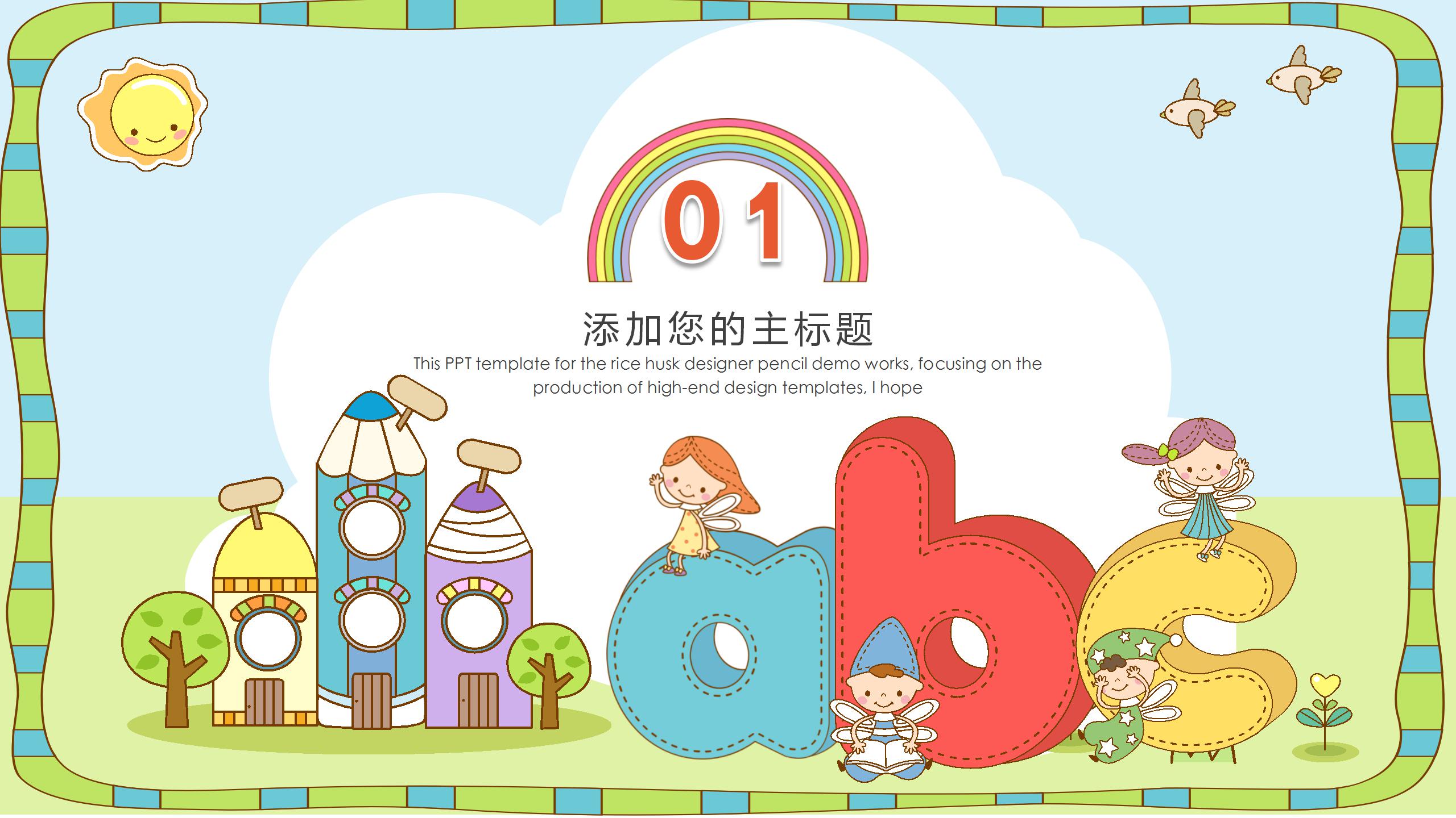 英语教学ppt模板免费下载完整版免费