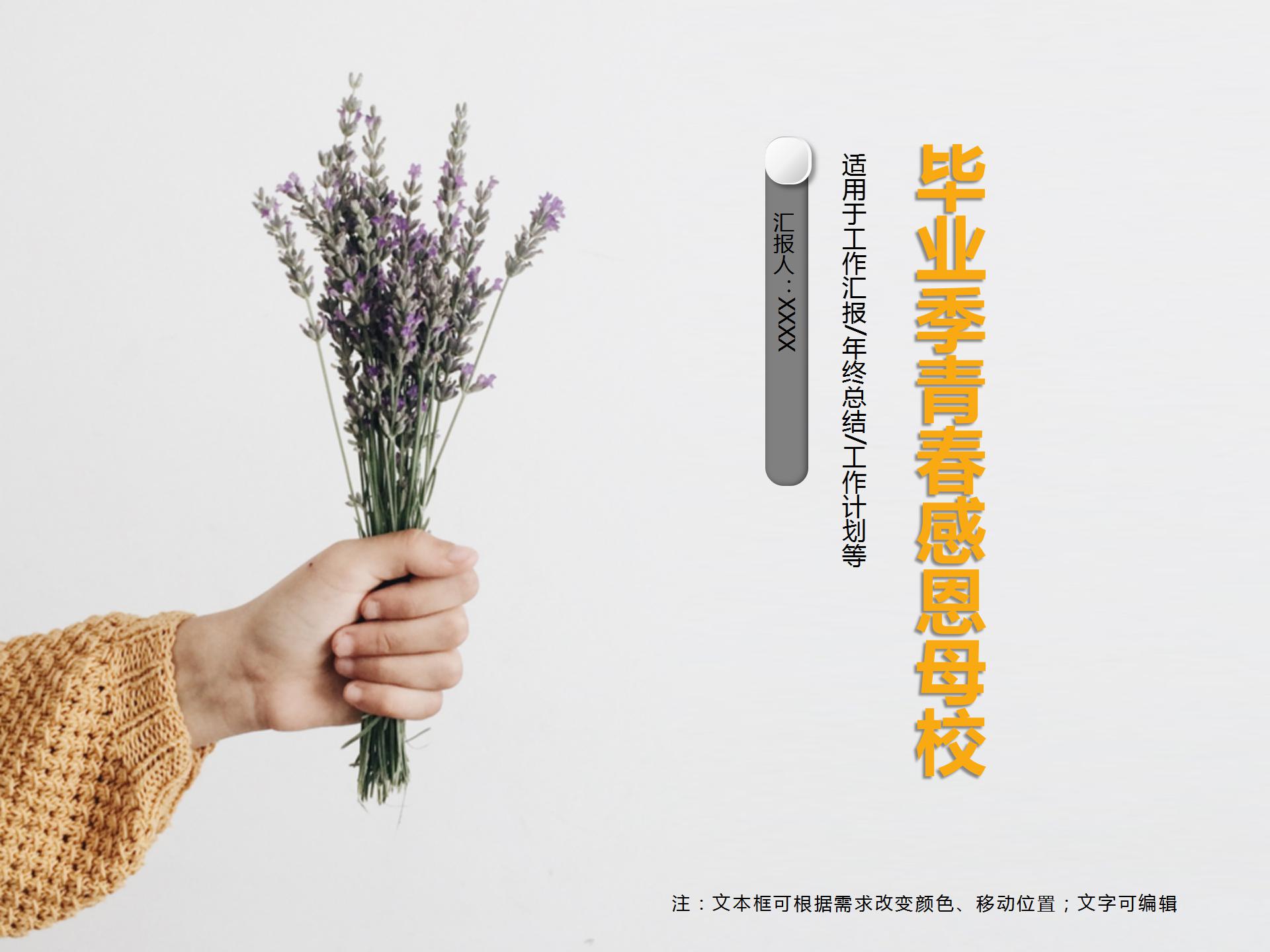 小清新毕业季感恩母校ppt模板-聚给网