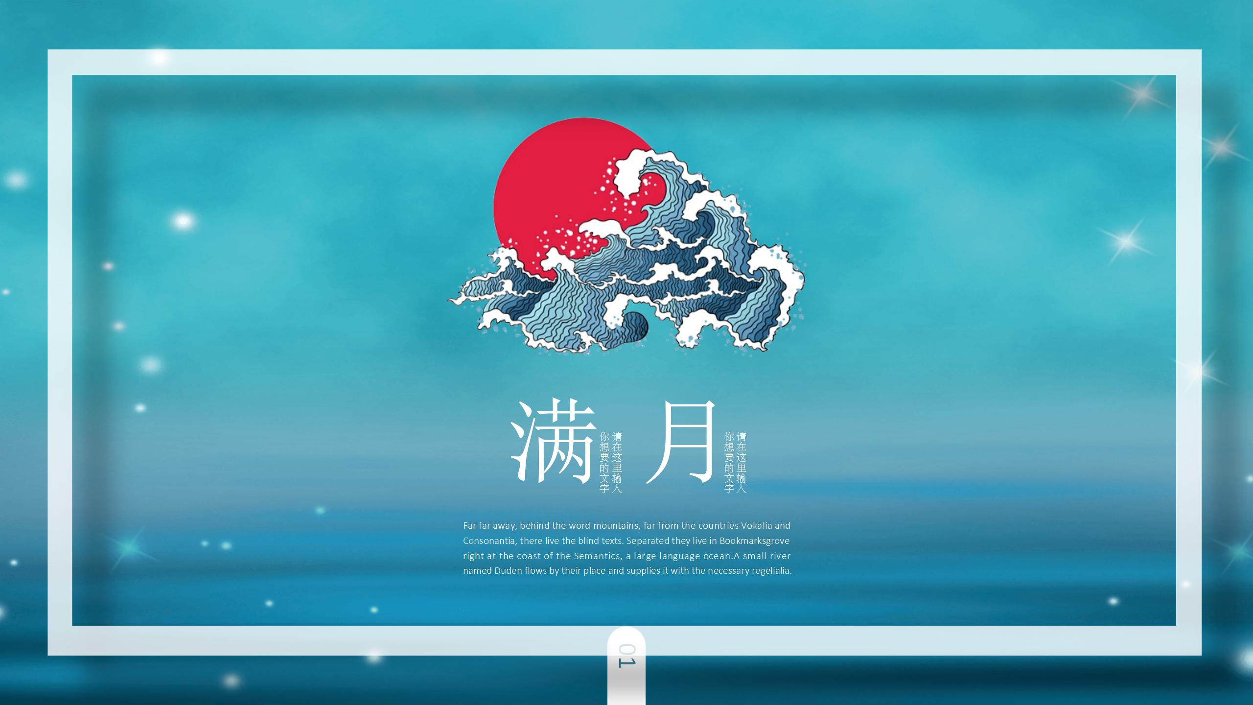 我们的节日中秋节PPT模板下载