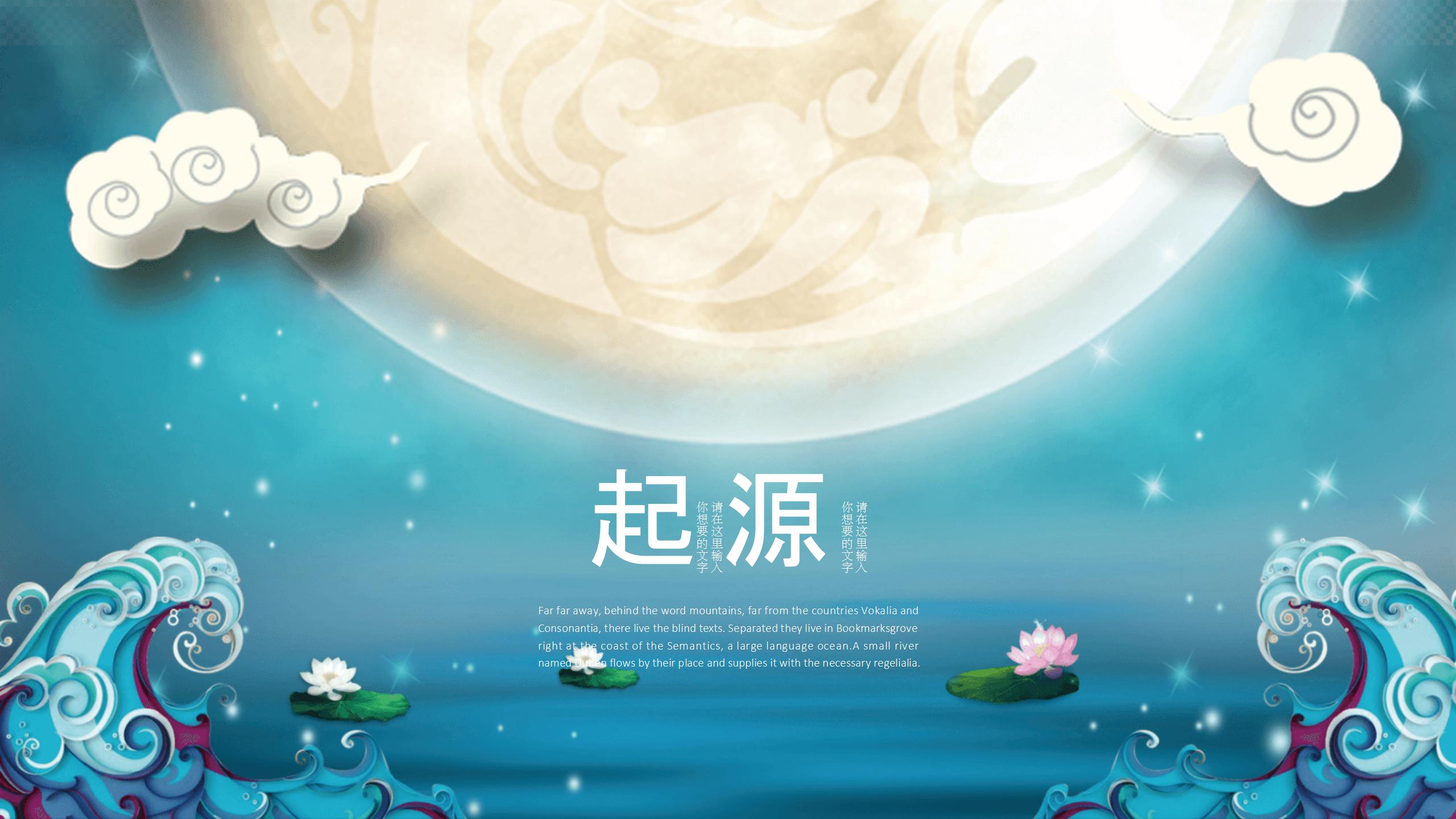 我们的节日中秋节PPT模板下载