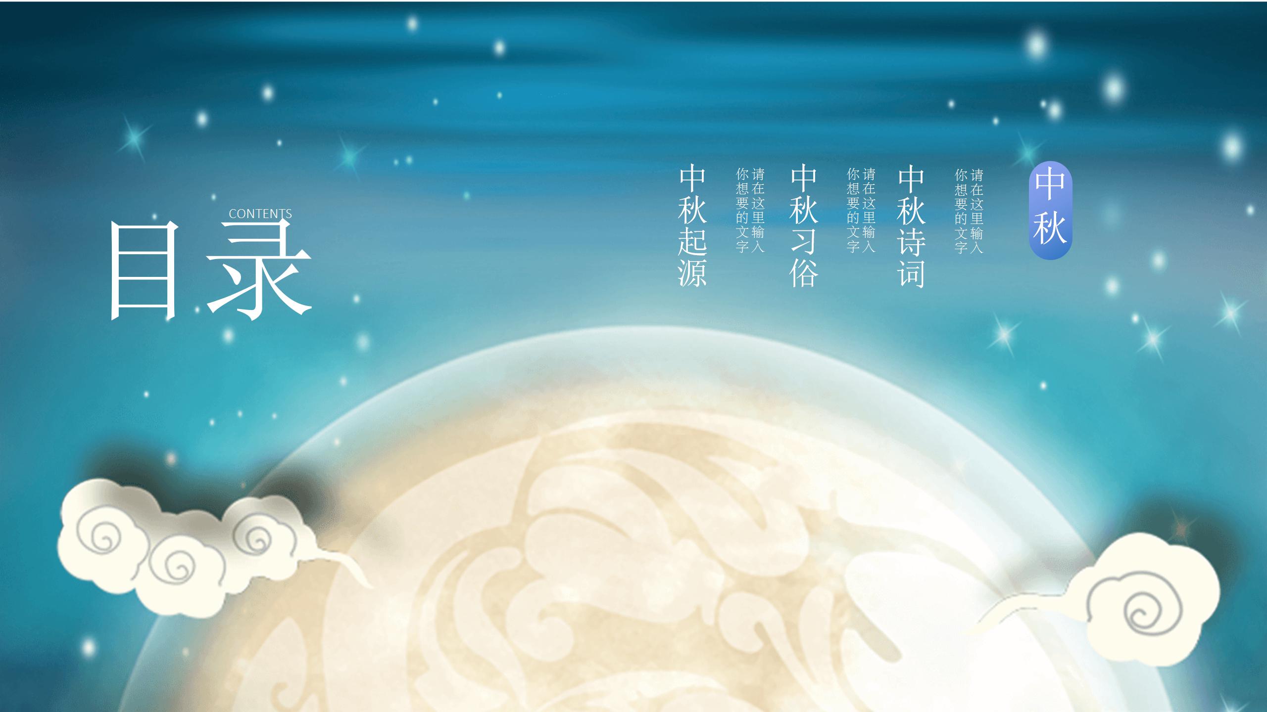 我们的节日中秋节PPT模板下载