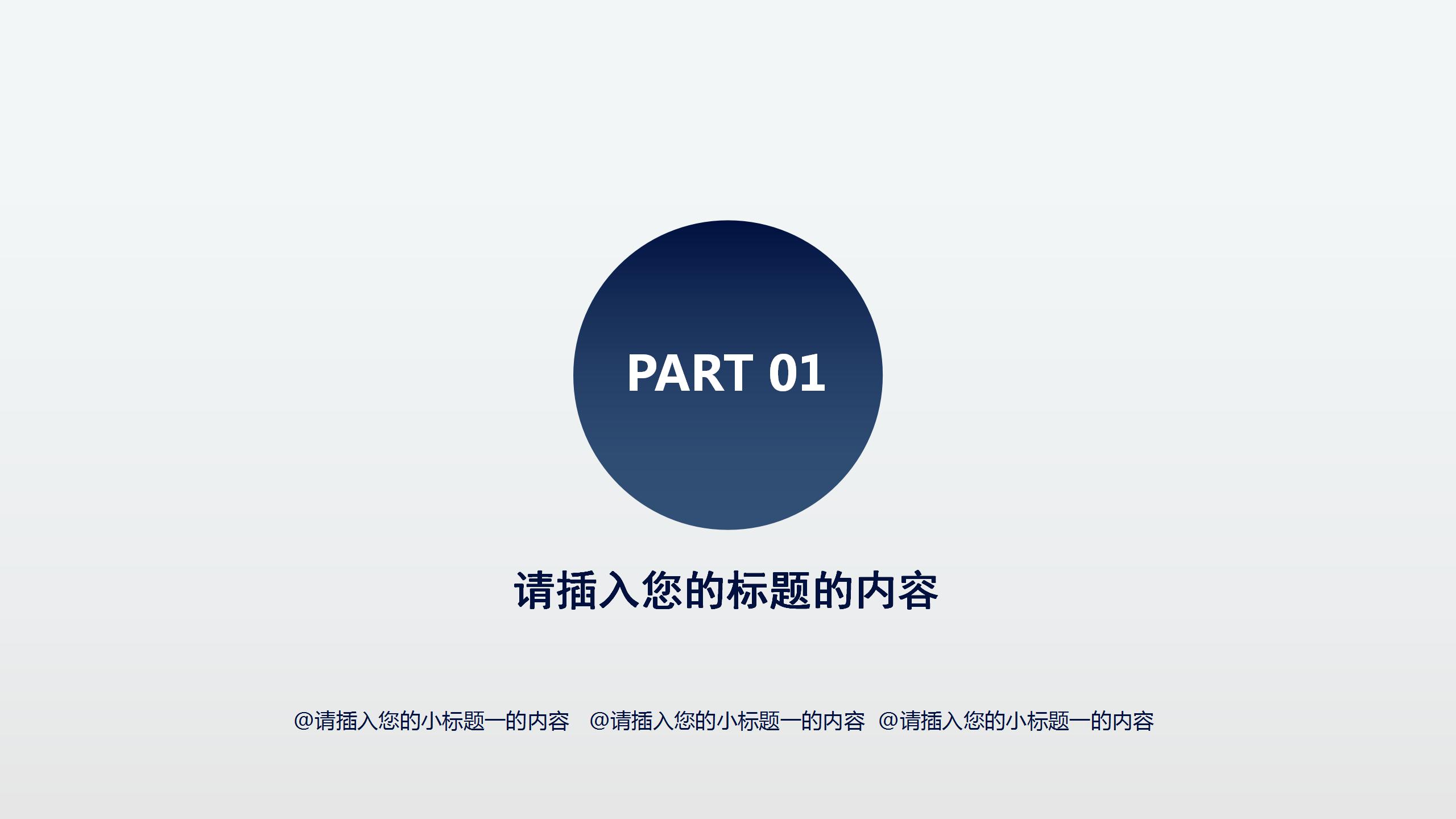 极限主题ppt模板