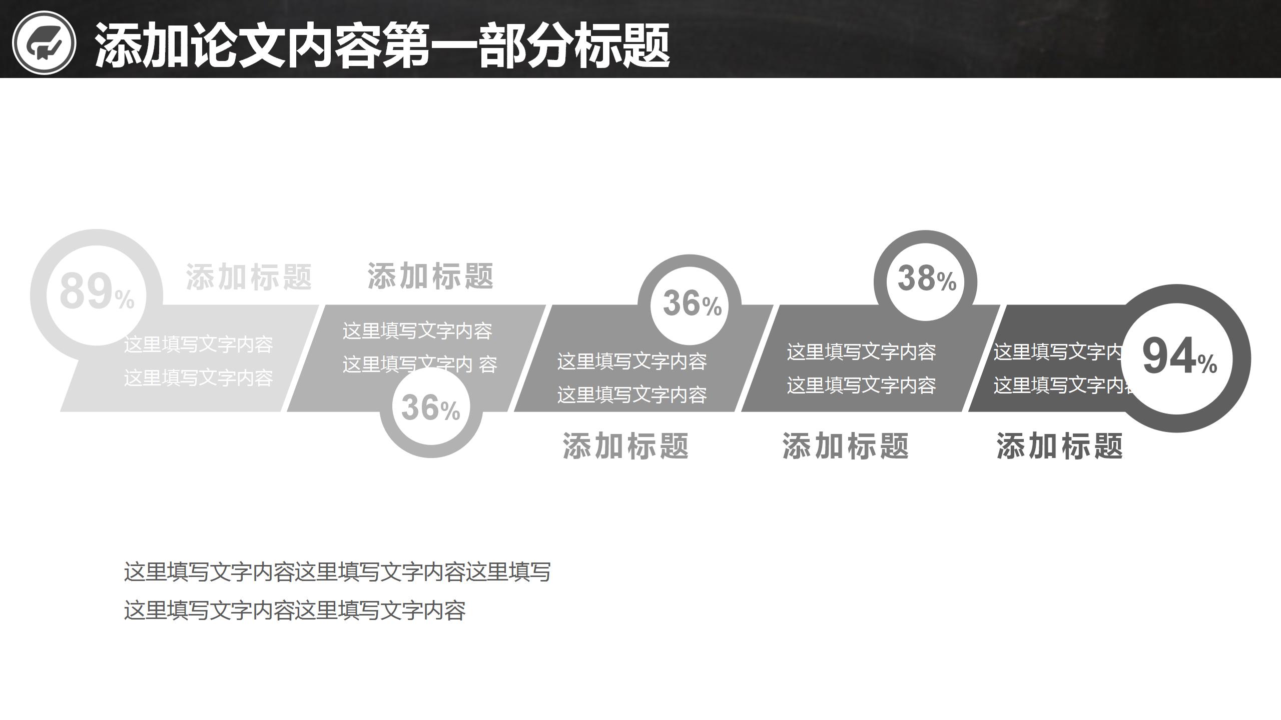 黑板背景通用毕业答辩PPT模板