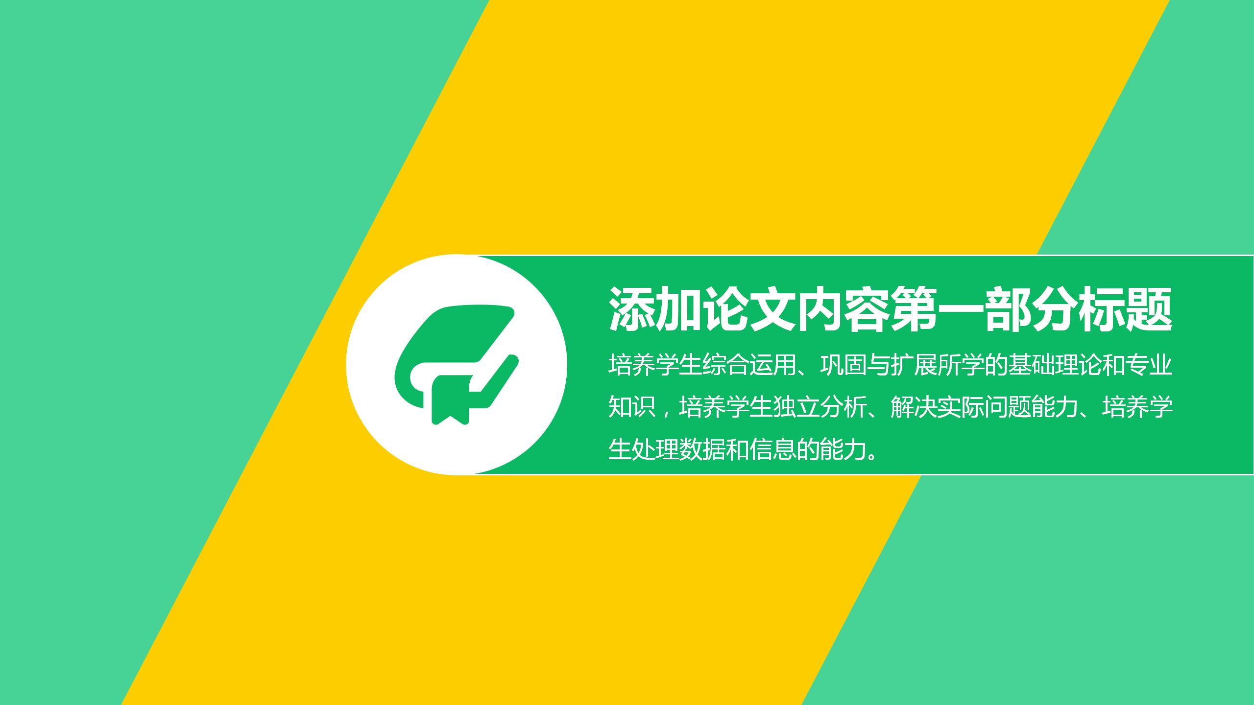 哈工大本科答辩ppt模板