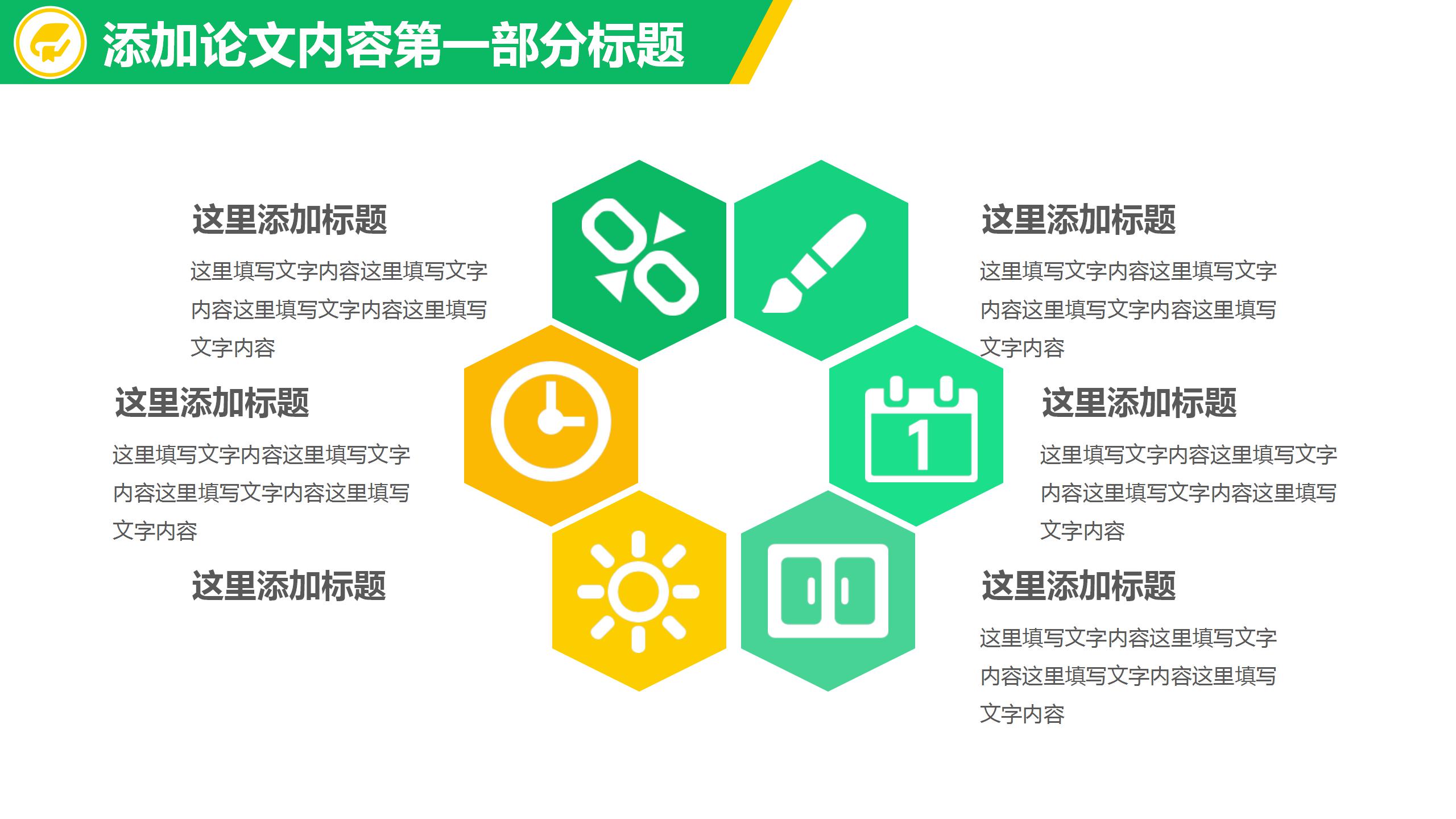 哈工大本科答辩ppt模板