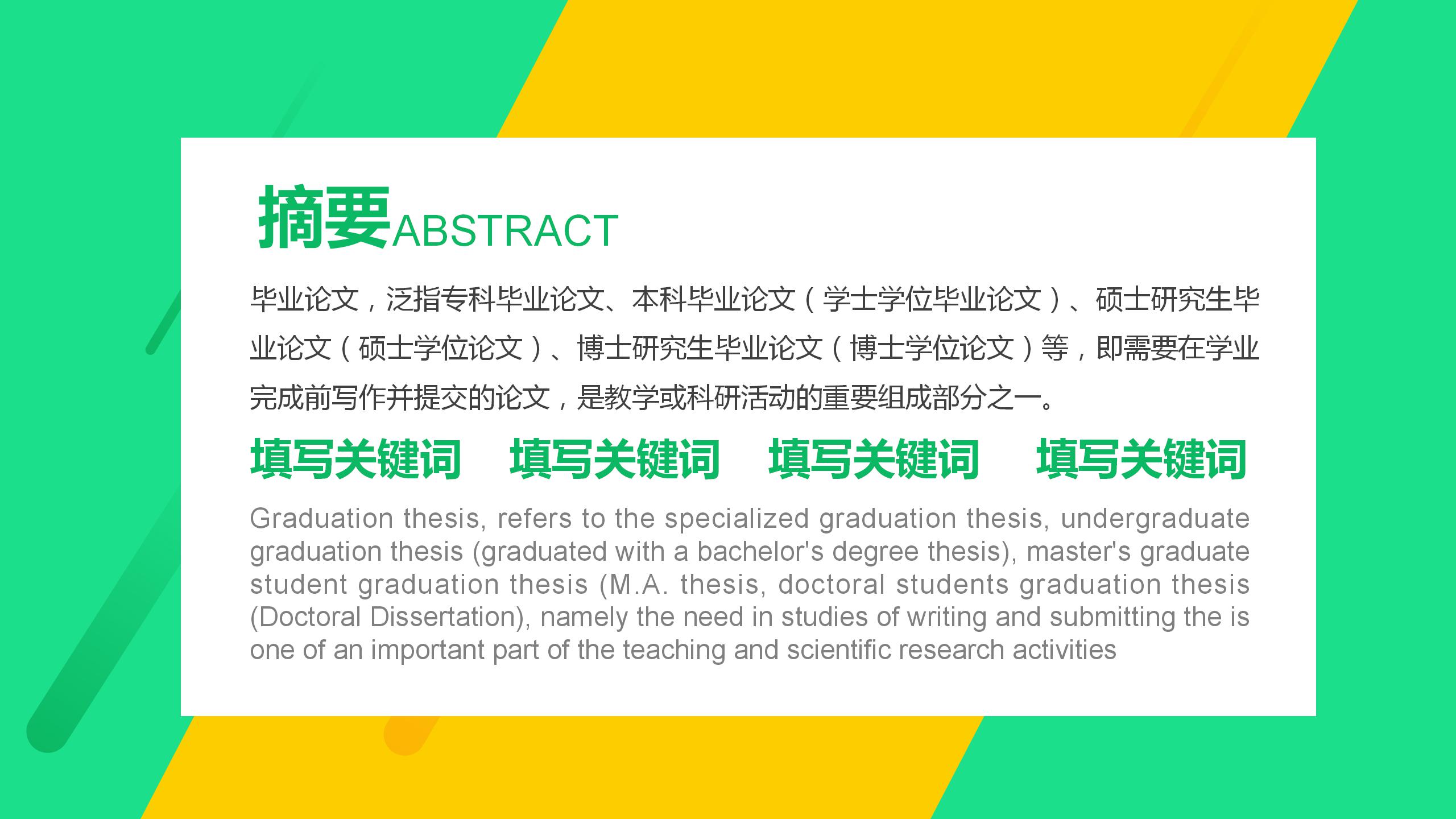 哈工大本科答辩ppt模板