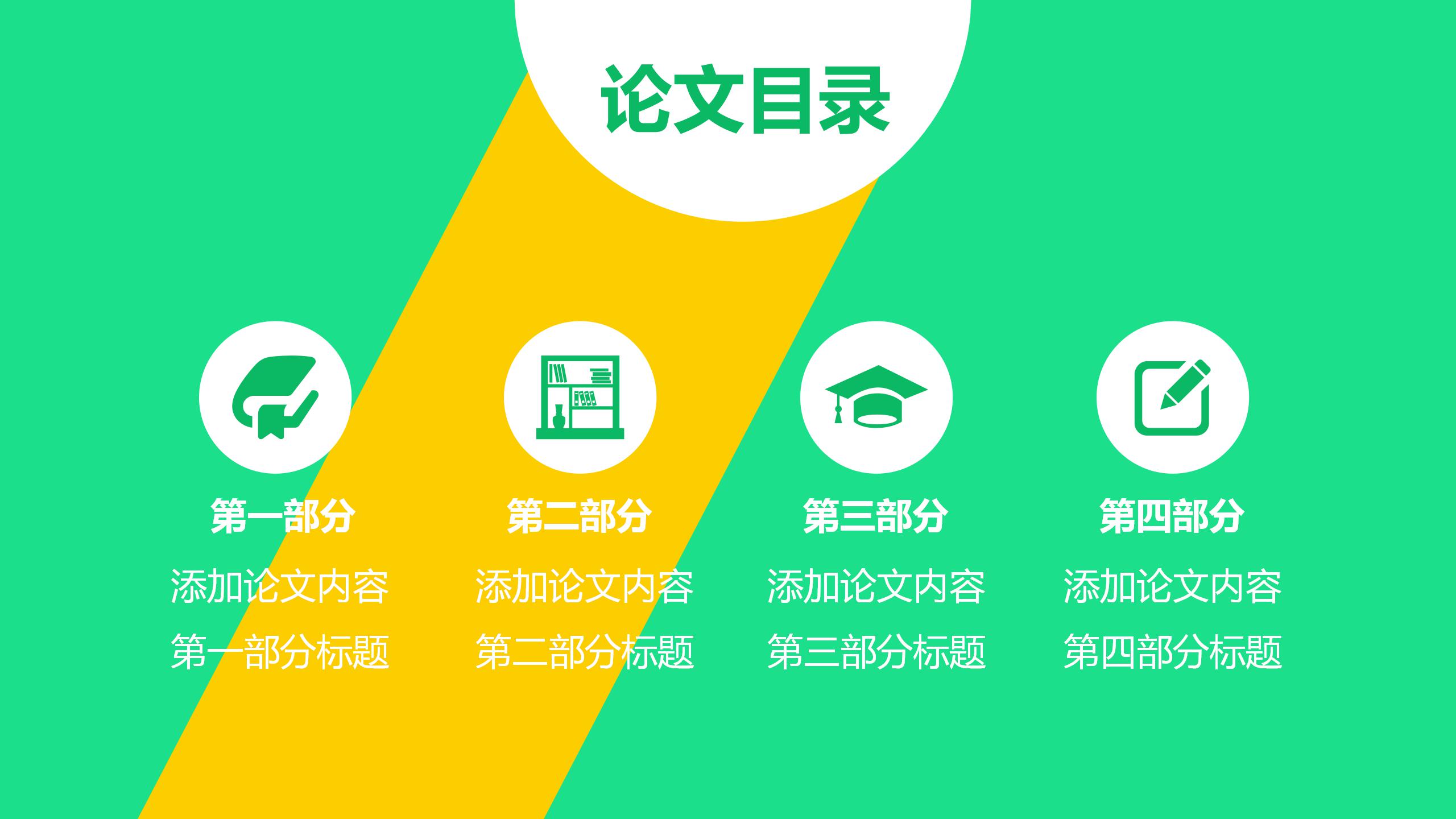 哈工大本科答辩ppt模板