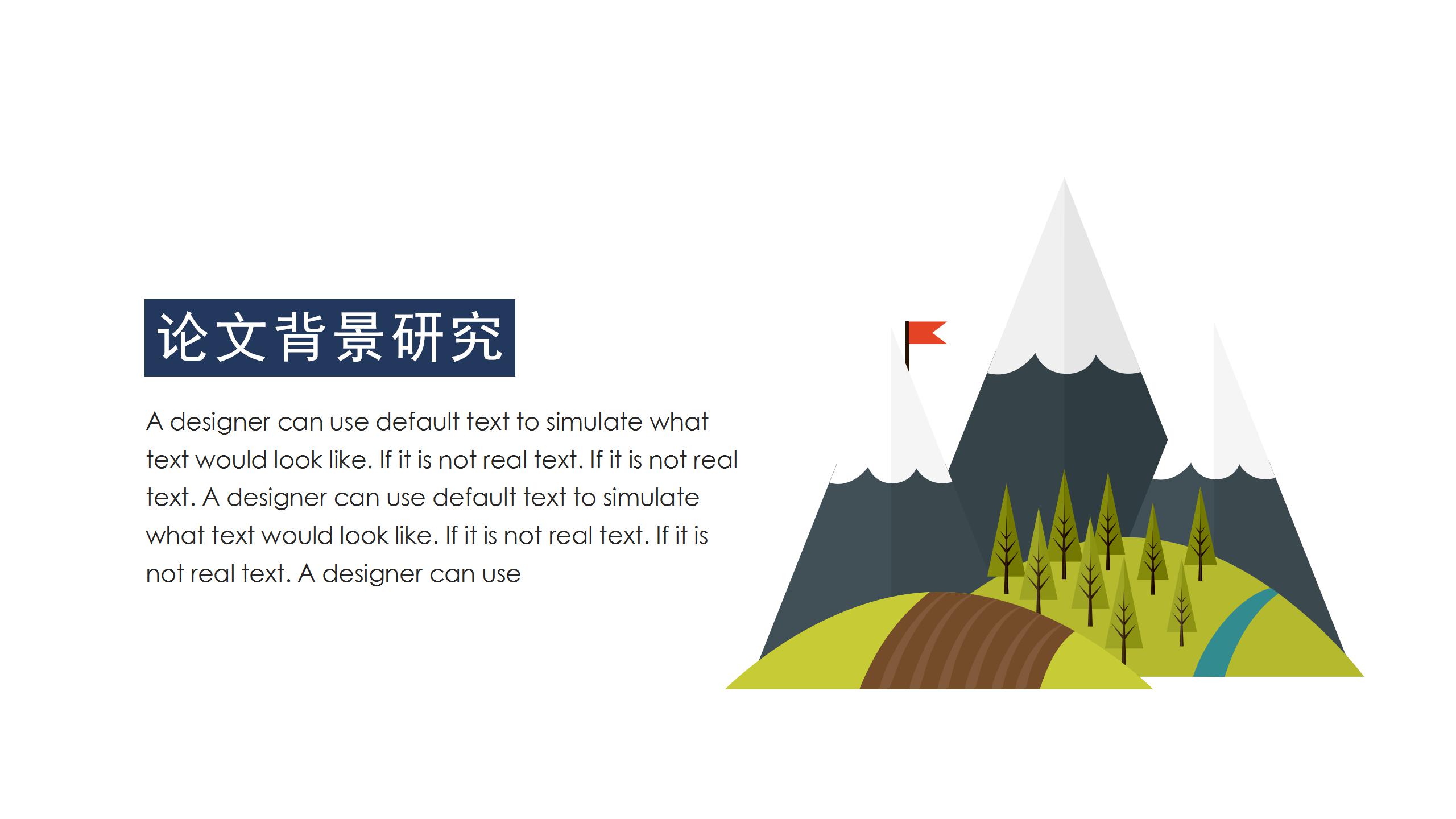 简约职业学院毕业论文答辩ppt模板