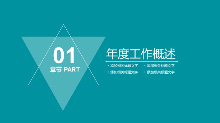 简洁大气时尚网络活动招商方案ppt模板