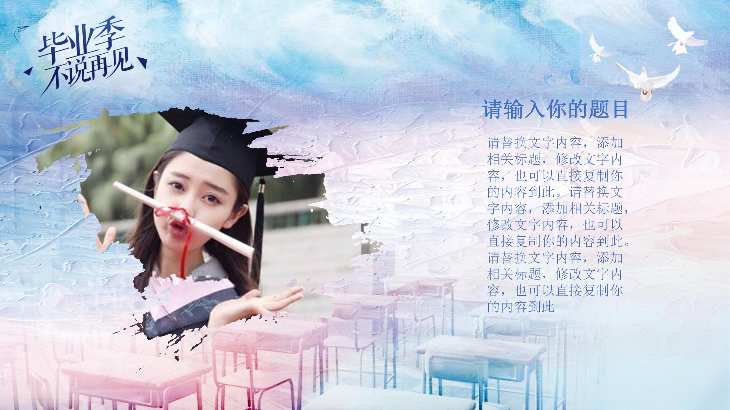 小学毕业季ppt模板下载