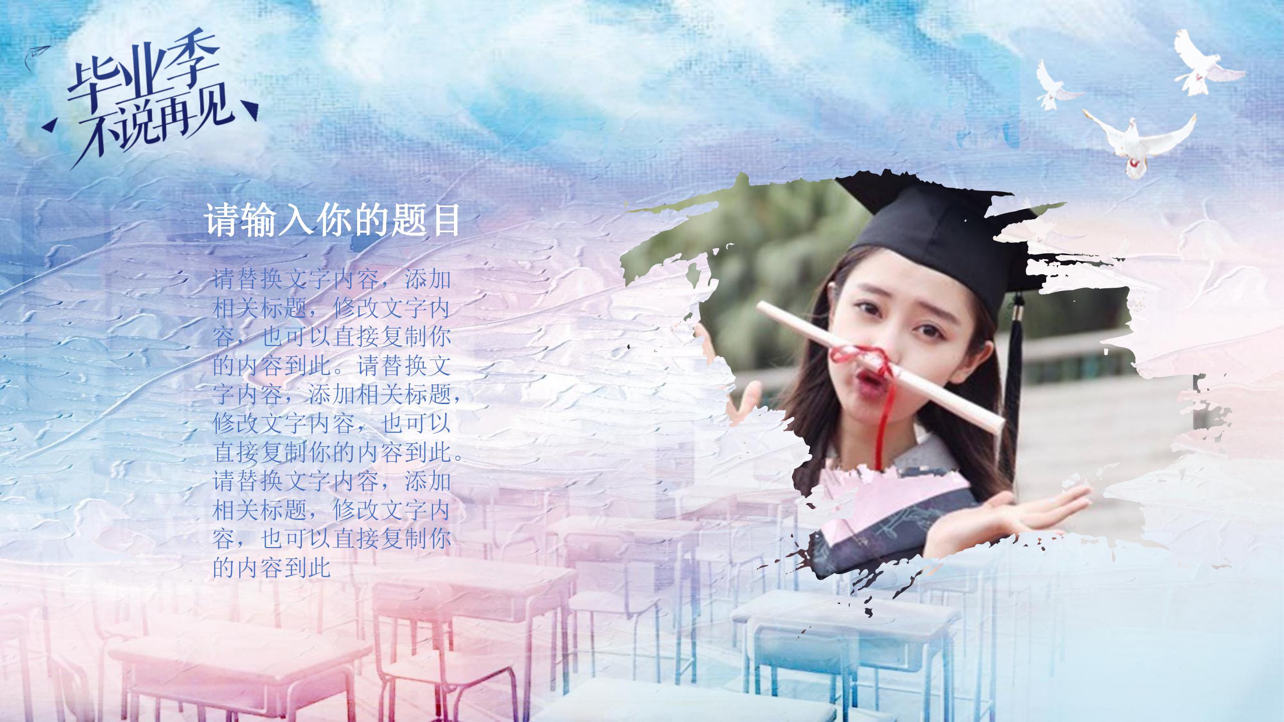 小学毕业季ppt模板下载