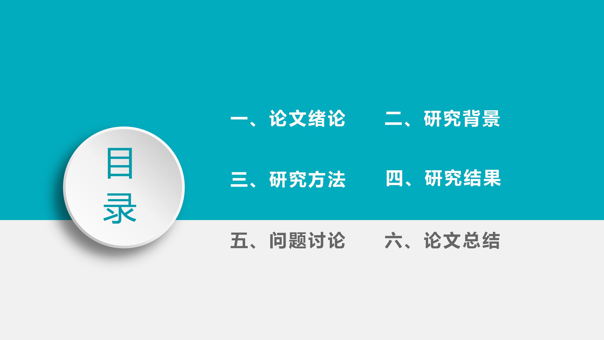 蓝色简约风通用毕业答辩ppt模板