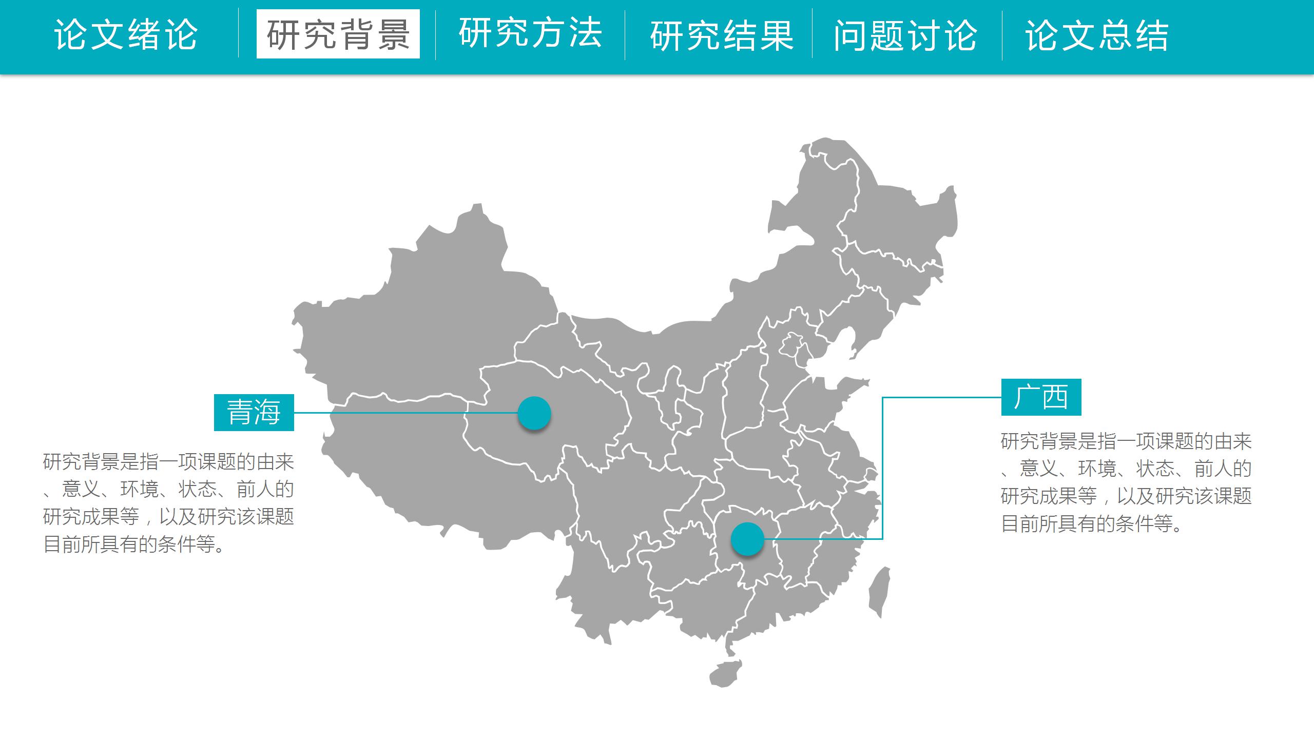 蓝色简约风通用毕业答辩ppt模板