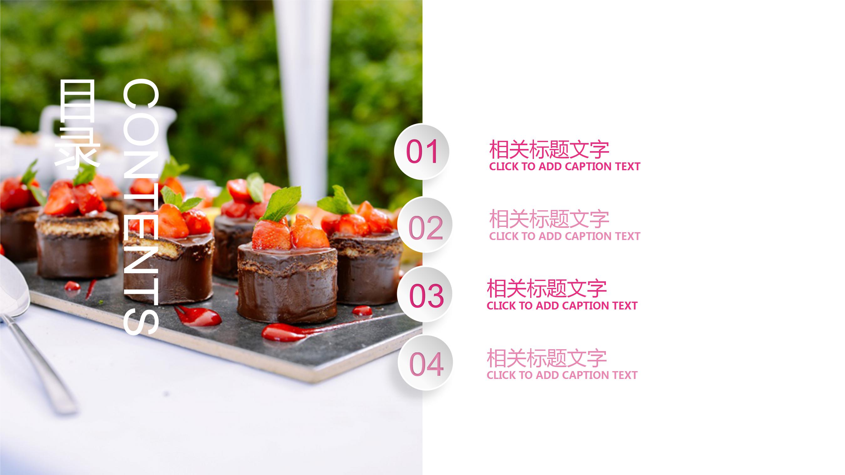 蛋糕店路演ppt模板