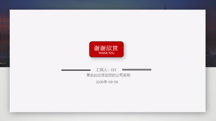 简洁清新大气公司项目介绍ppt模版