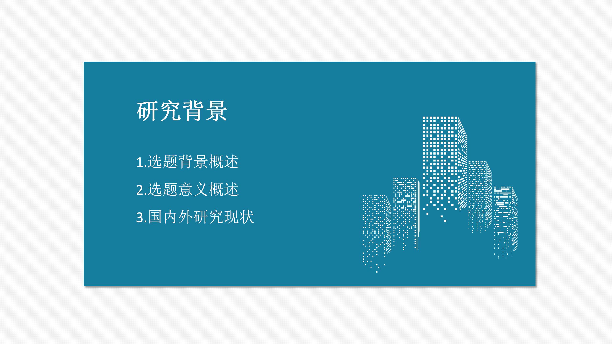 蓝色简约风计算机毕业答辩ppt模板