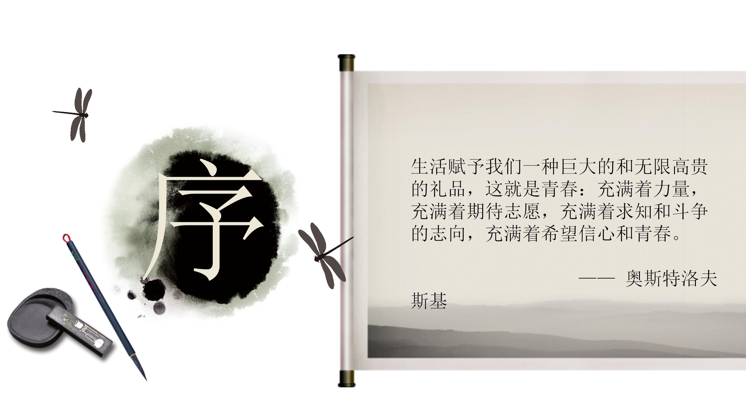 水墨风计算机毕业论文答辩ppt模板