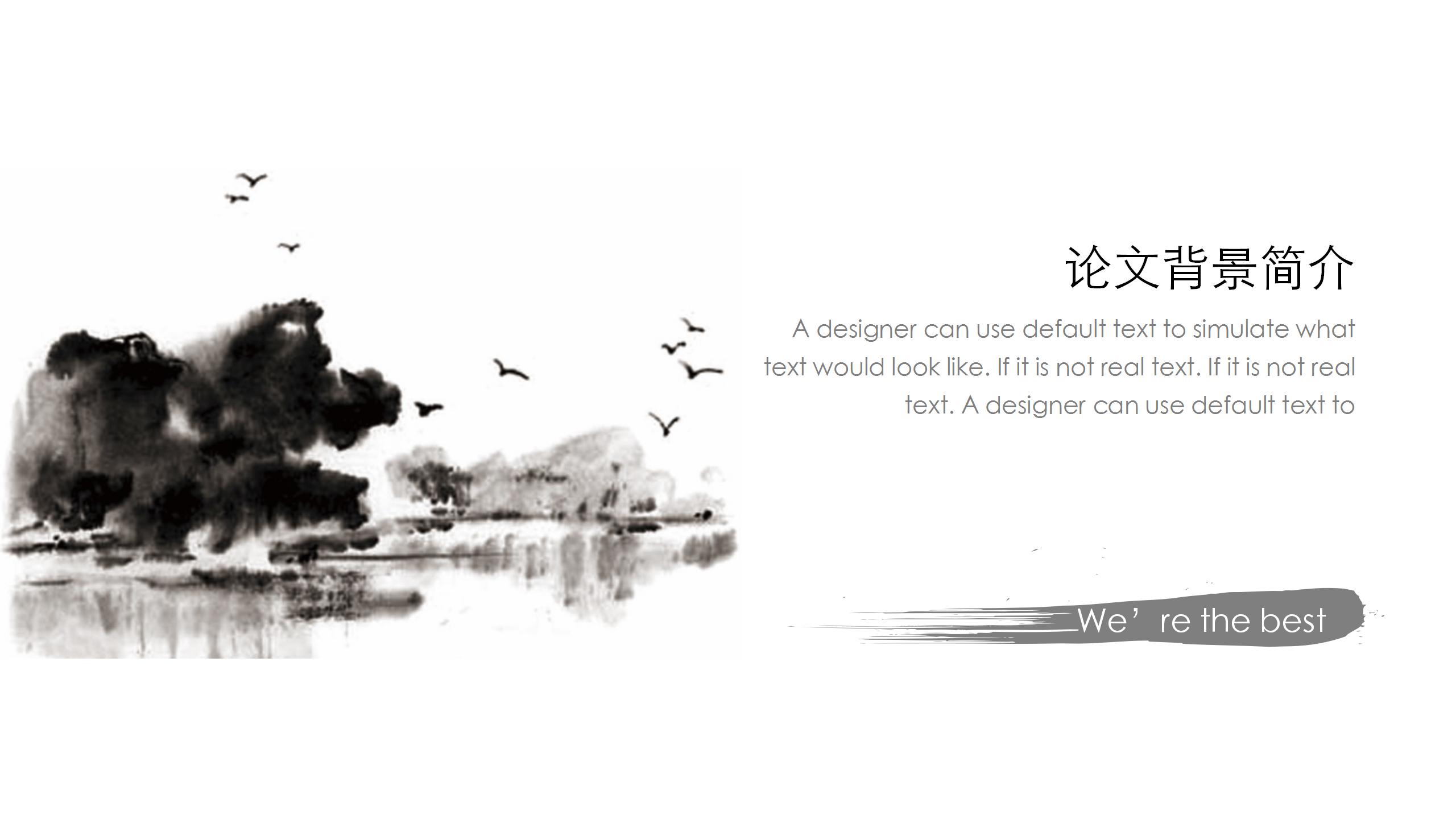 水墨风计算机毕业论文答辩ppt模板