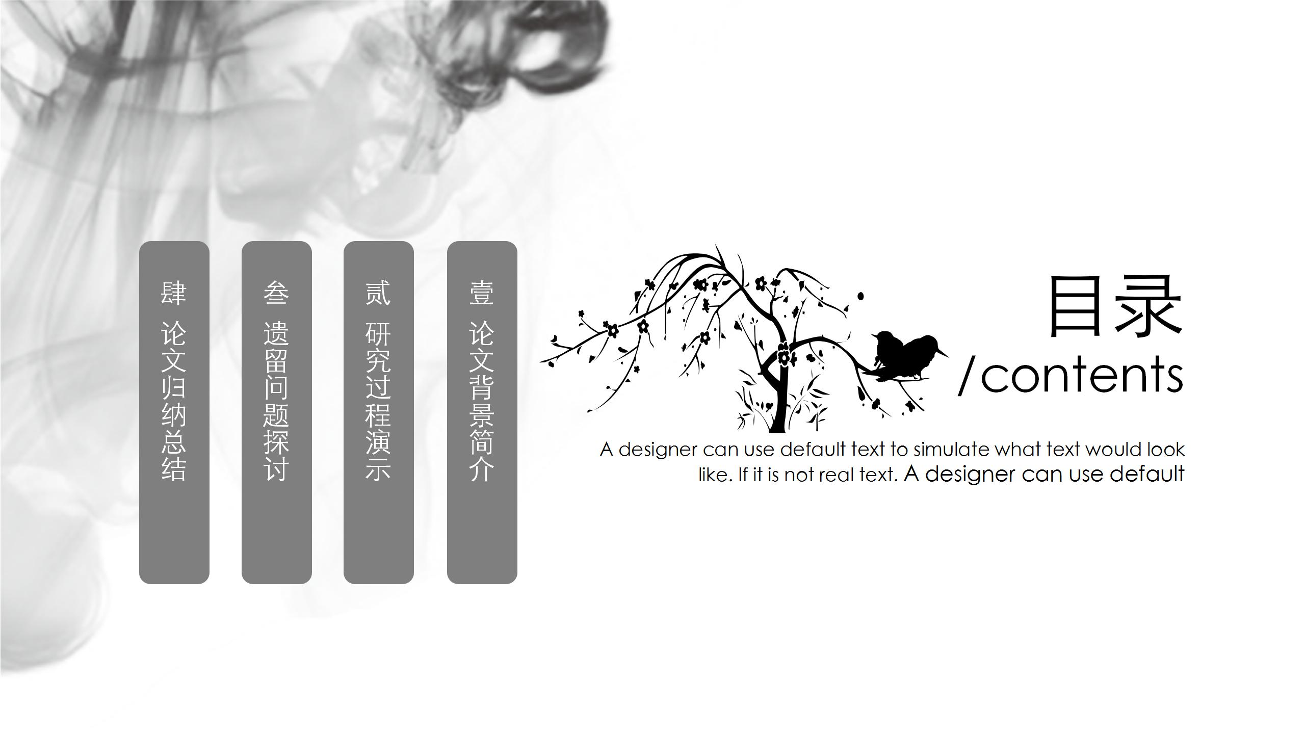 水墨风计算机毕业论文答辩ppt模板