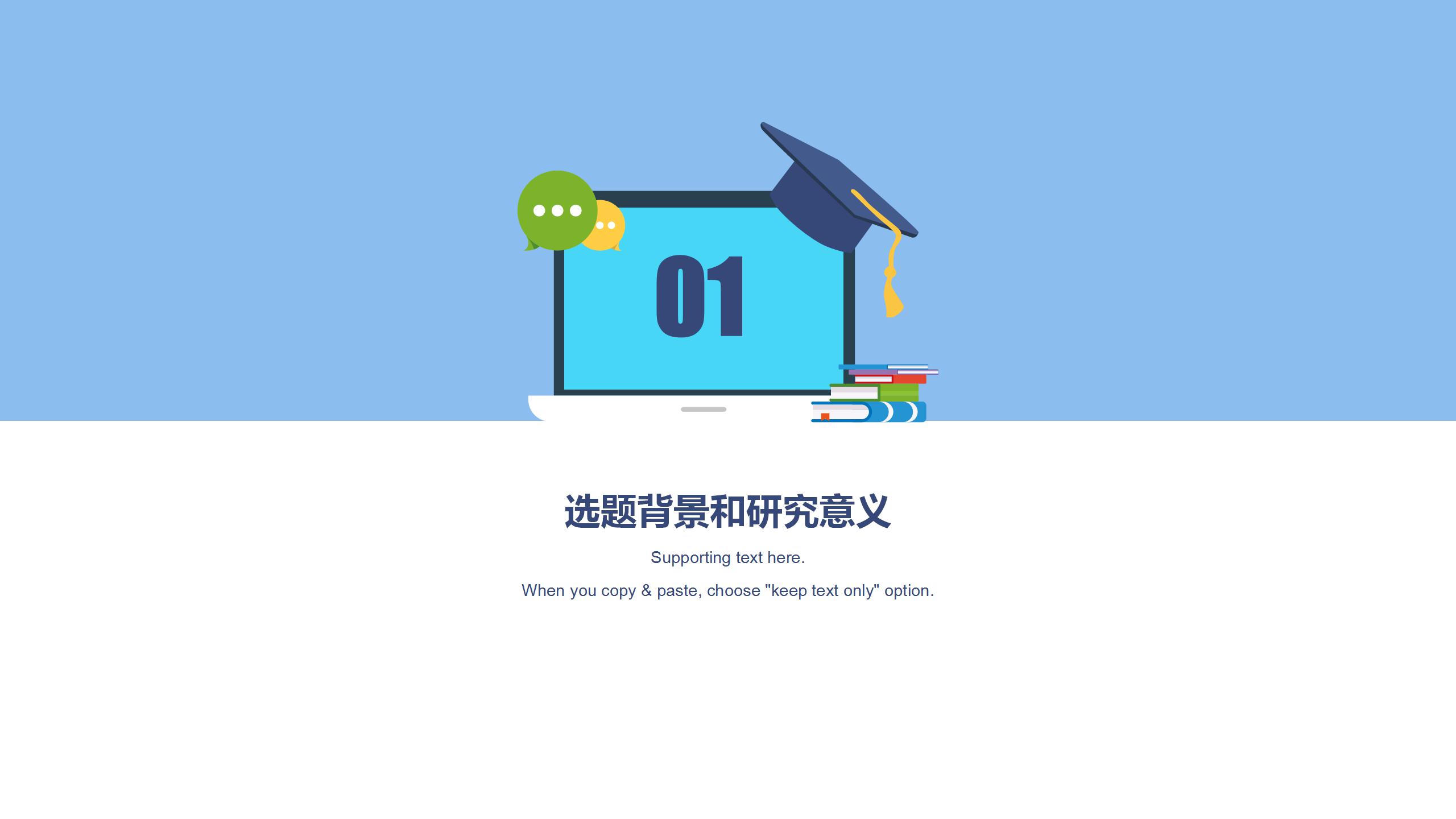 卡通简约计算机专业答辩ppt模板