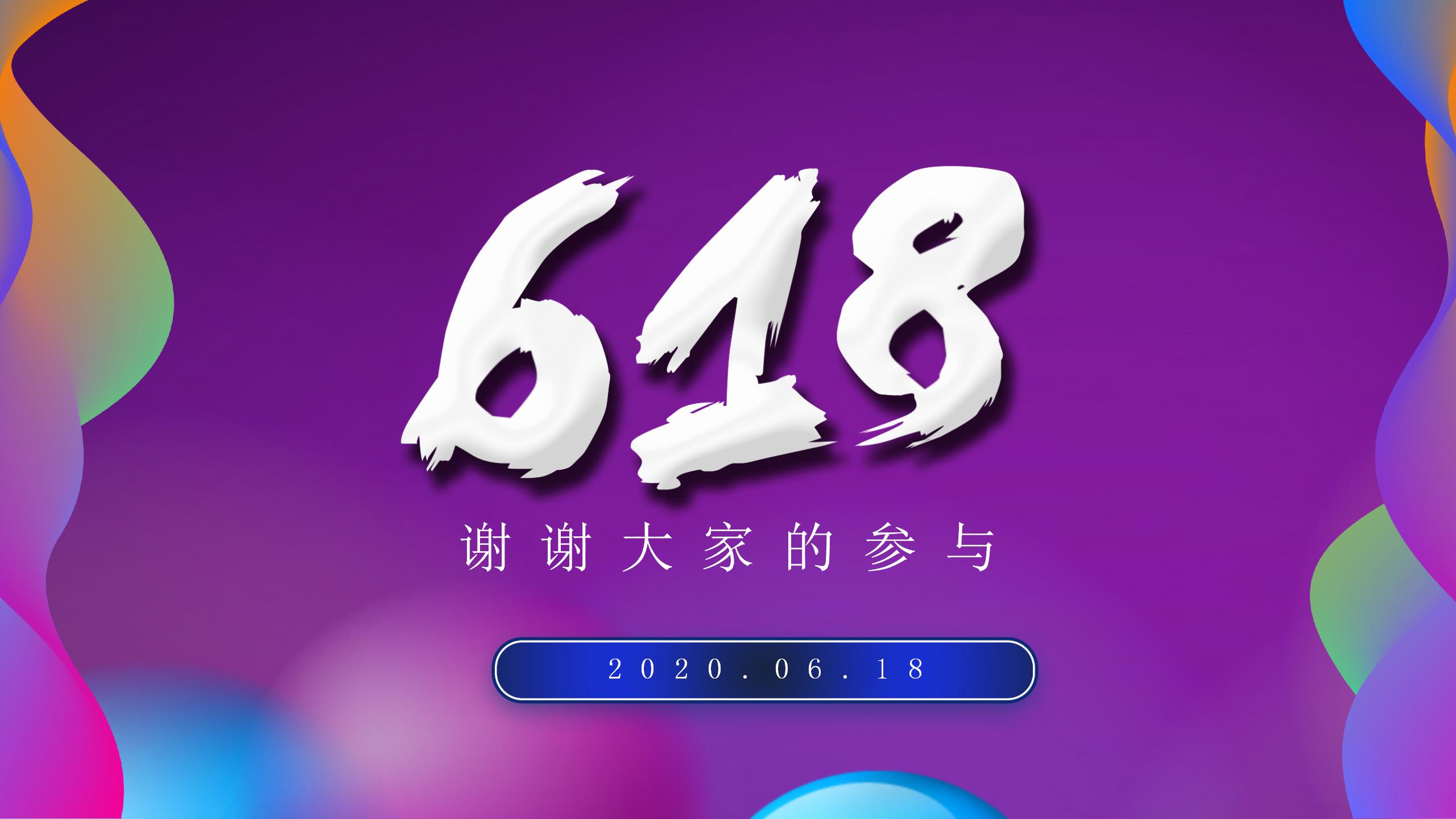 天猫618狂欢活动策划ppt模板