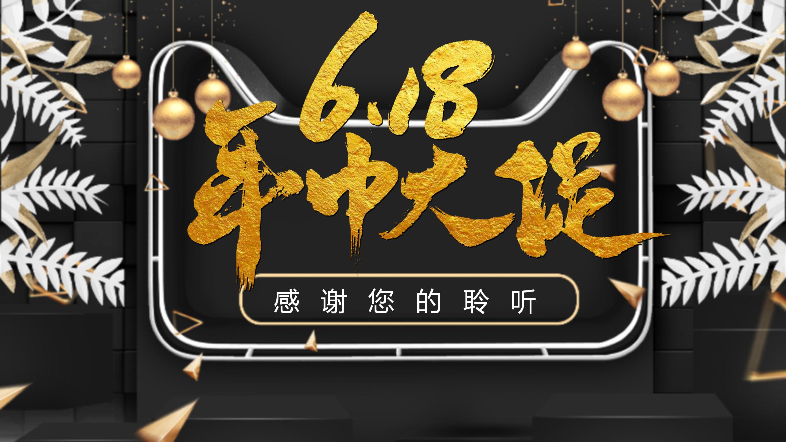 天猫618年中大促活动策划ppt模板