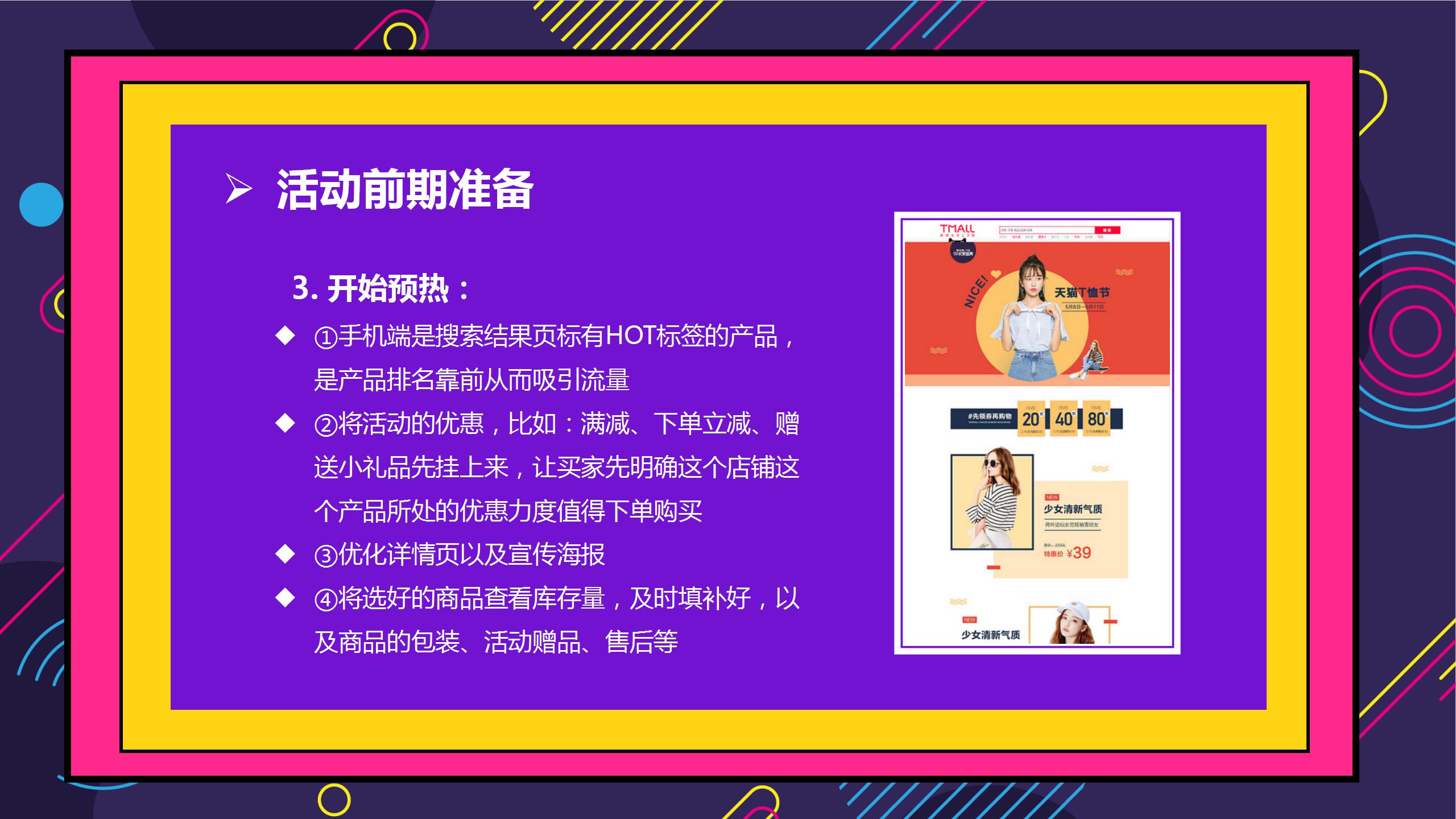 618粉丝狂欢节促销活动策划ppt模板