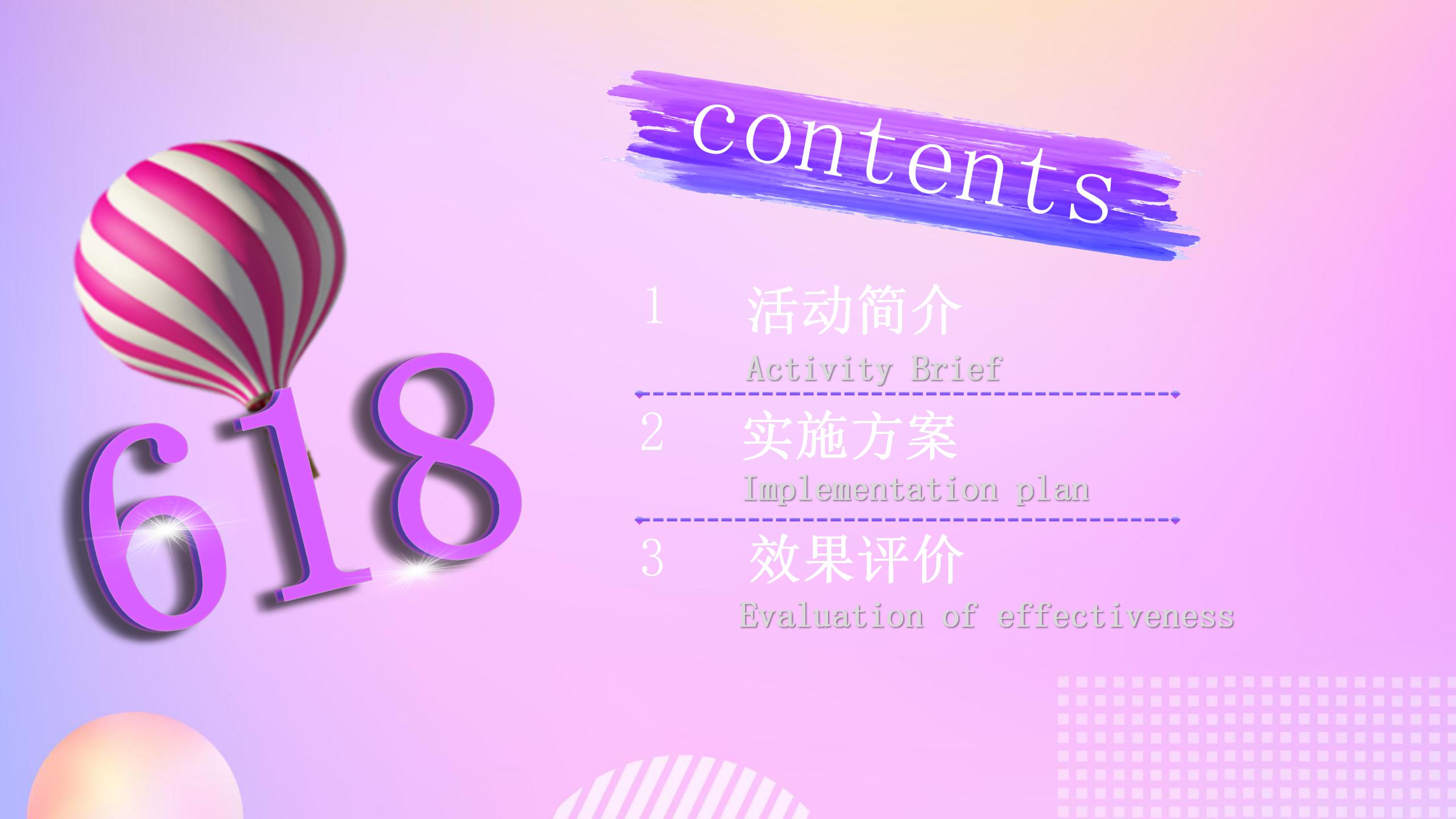 618年中大促店铺秒杀活动策划ppt模板