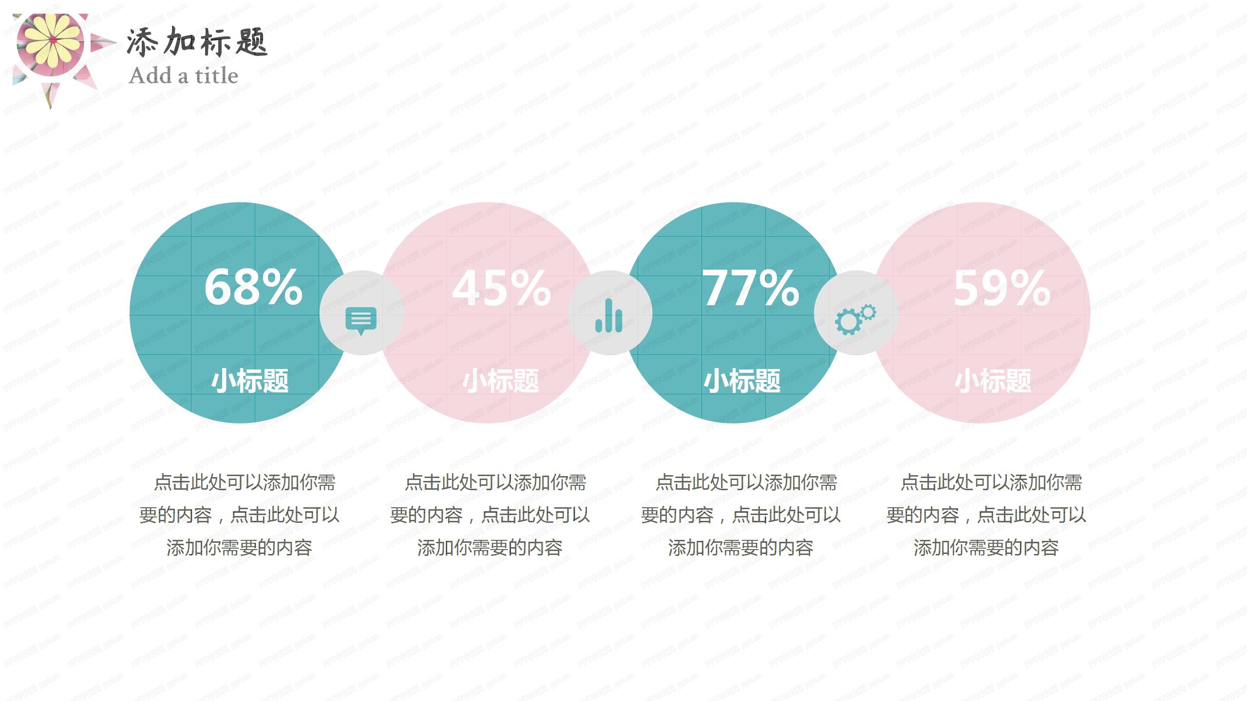 简约小清新工作总结计划ppt模板