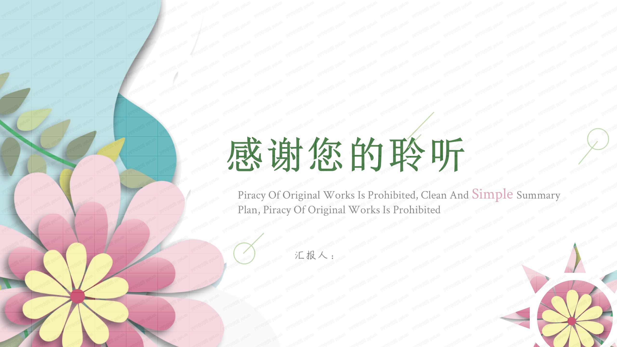 简约小清新工作总结计划ppt模板