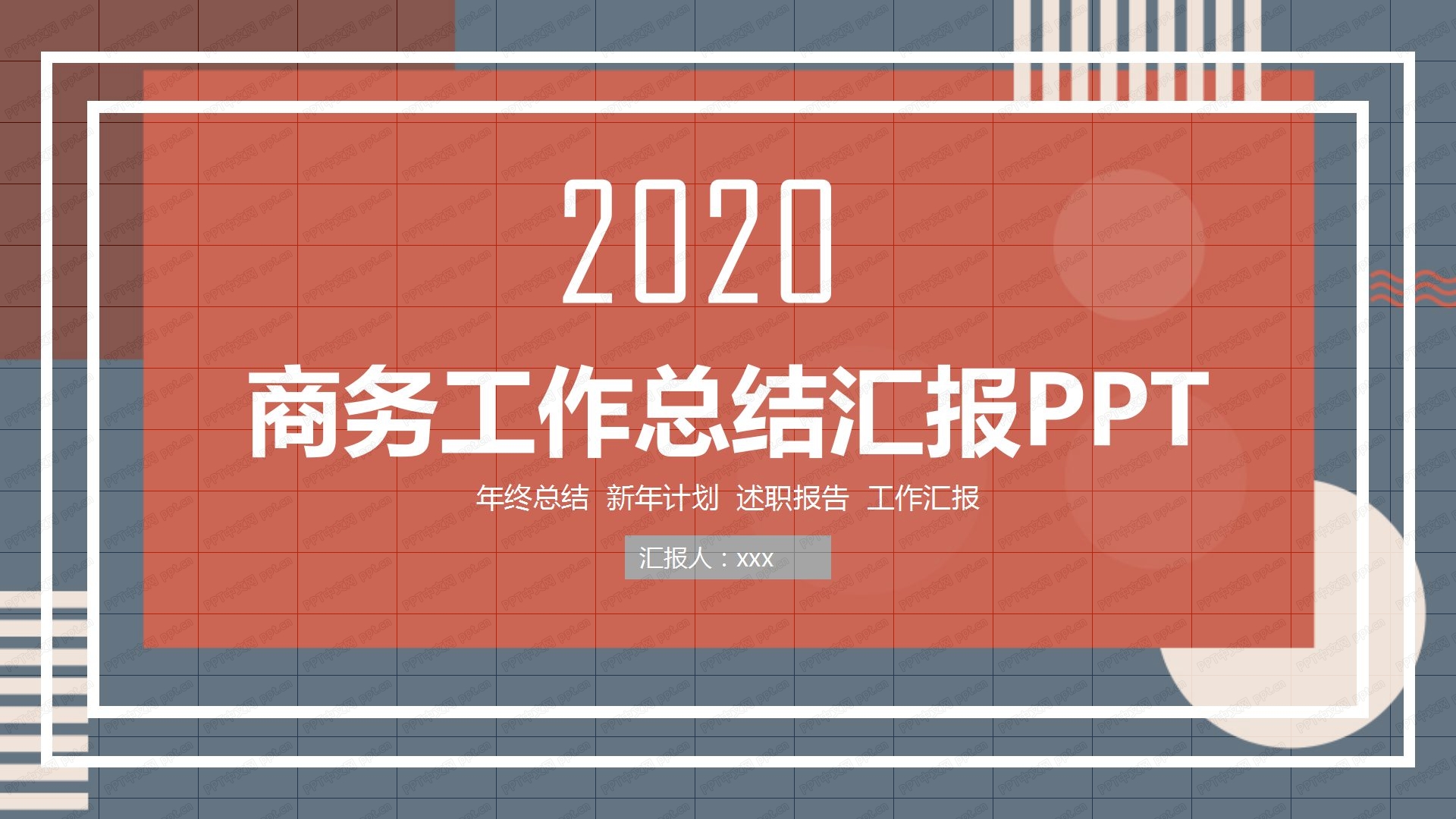 2020蓝色条纹商务工作总结汇报ppt模板-聚给网