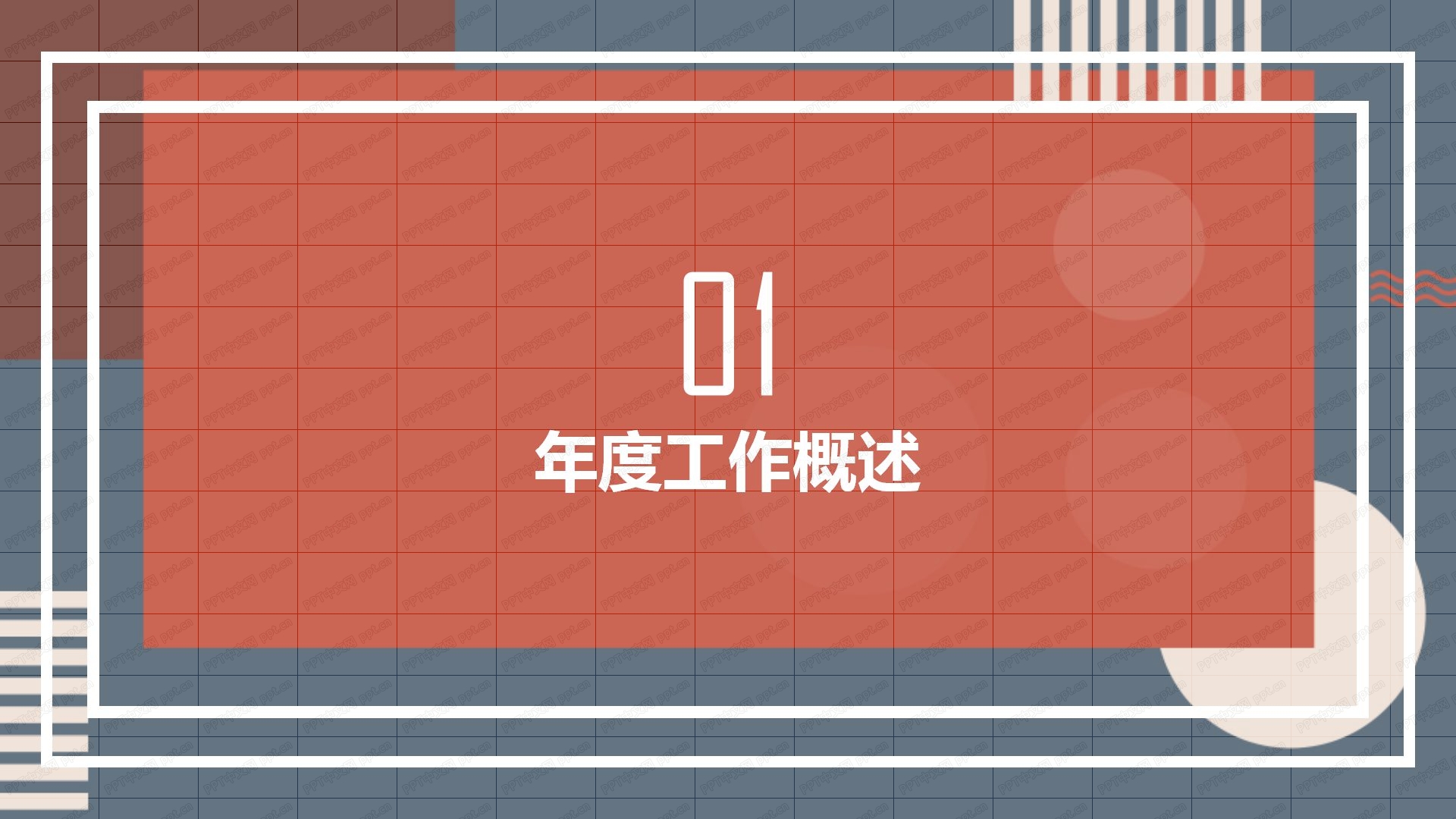 2020蓝色条纹商务工作总结汇报ppt模板