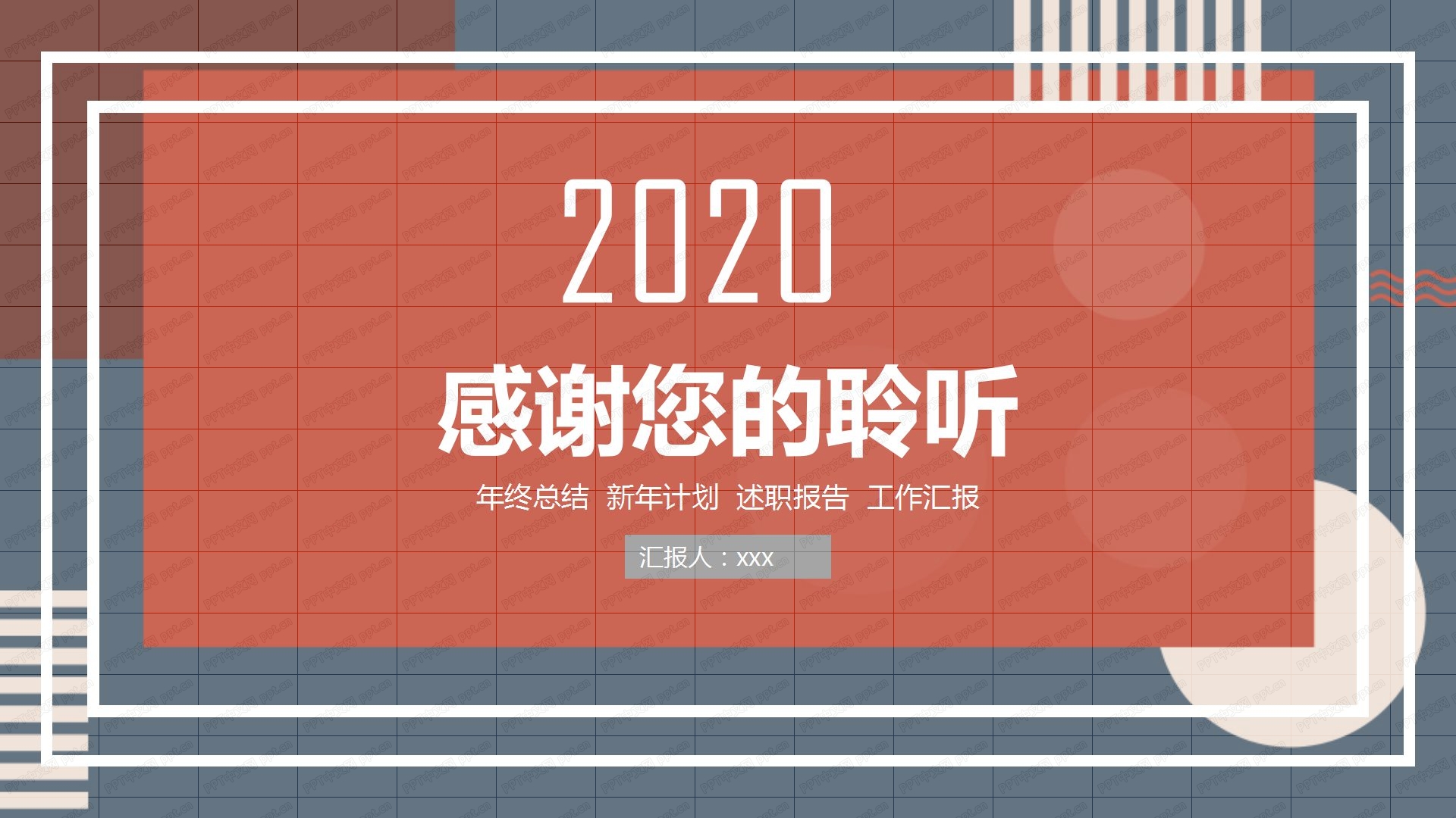 2020蓝色条纹商务工作总结汇报ppt模板