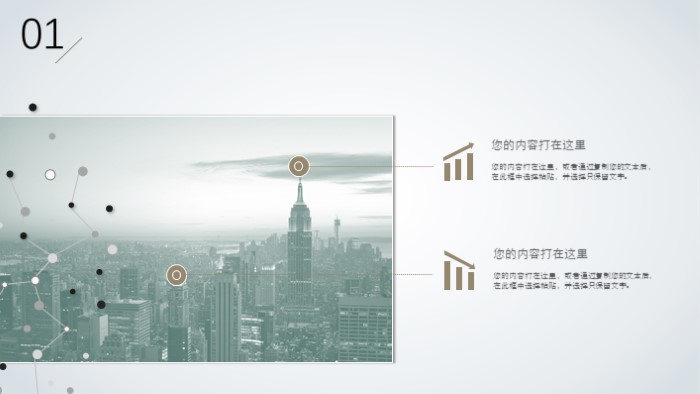 简洁大气清新物业合作装修方案ppt模板