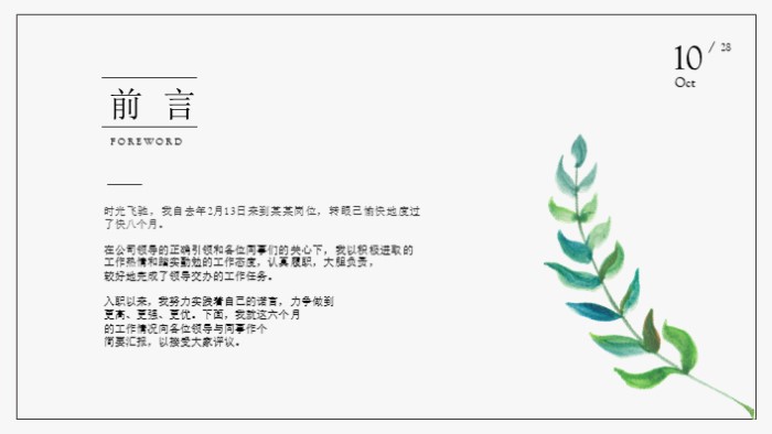 清新简洁大气教师职称述职报告ppt模版