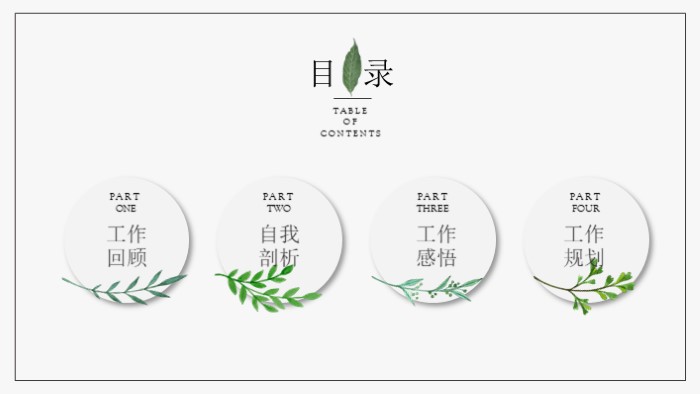 清新简洁大气教师职称述职报告ppt模版